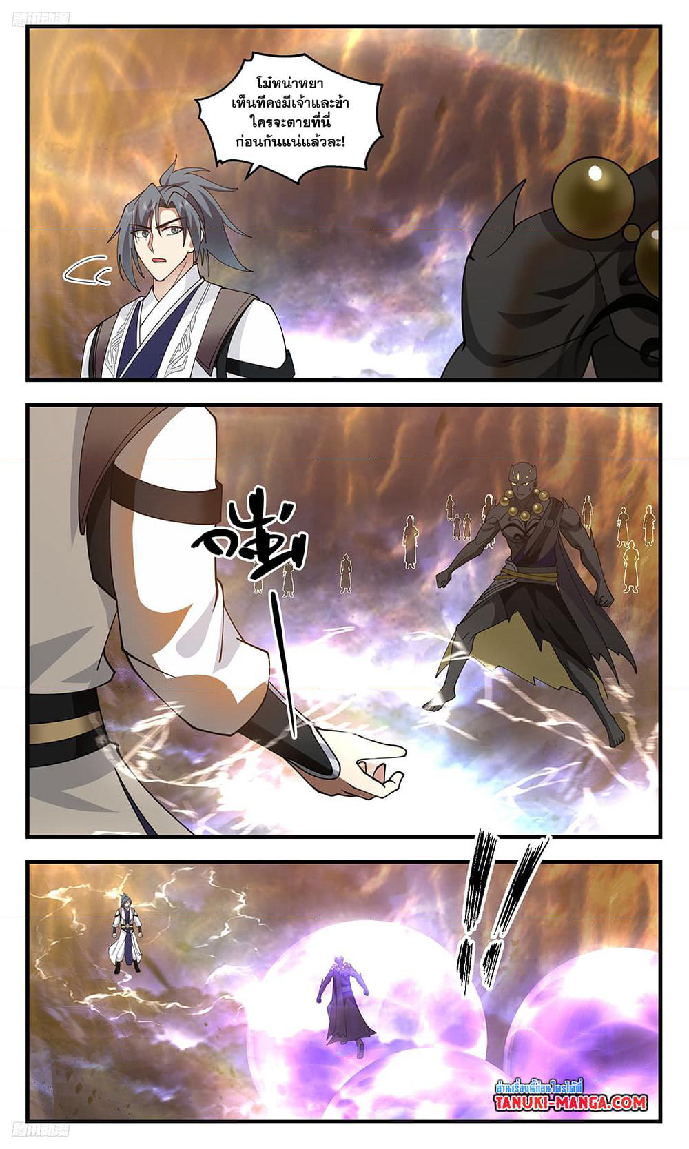 Martial Peak เทพยุทธ์เหนือโลก page 2