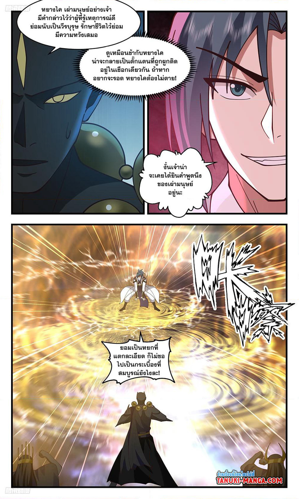 Martial Peak เทพยุทธ์เหนือโลก page 3