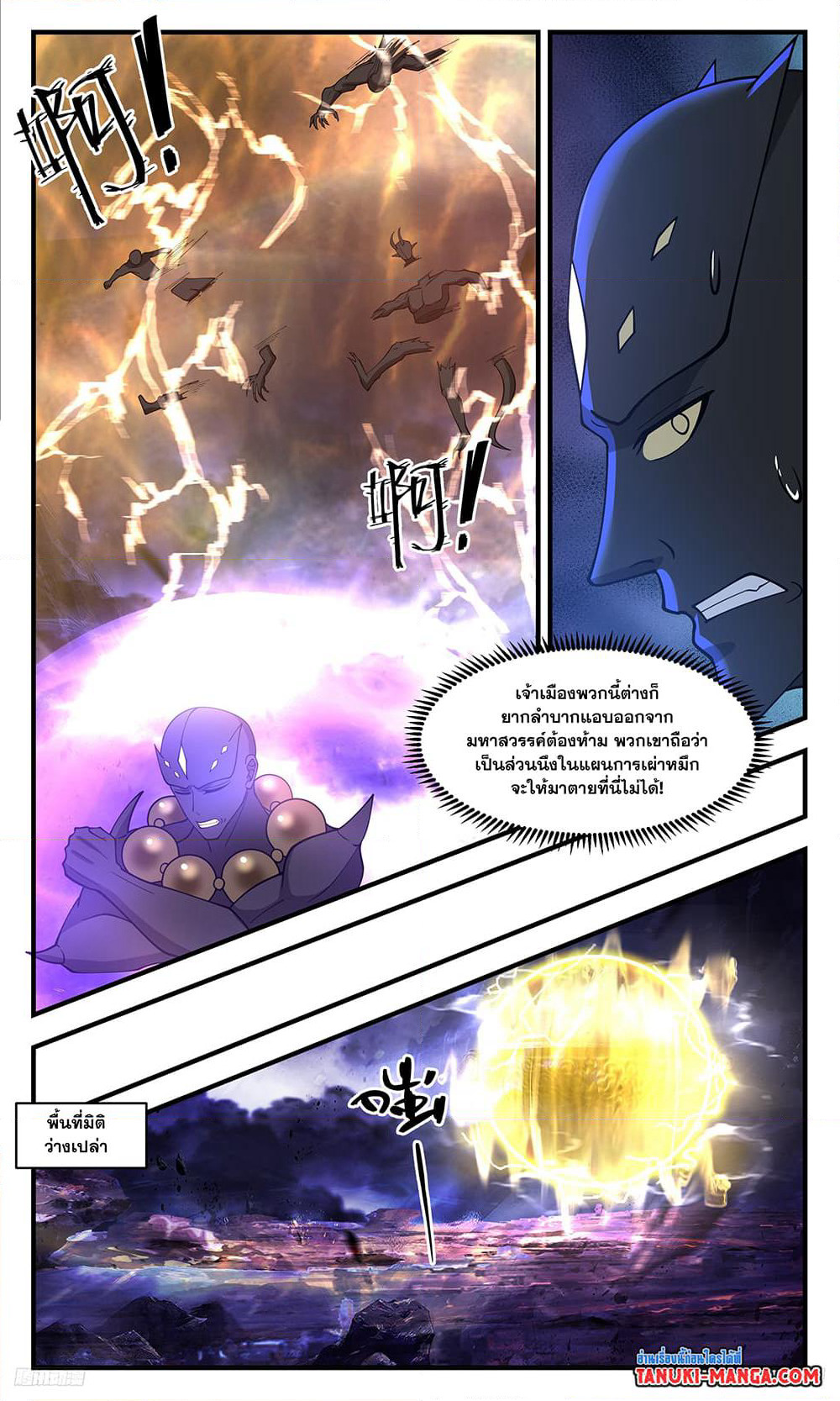 Martial Peak เทพยุทธ์เหนือโลก page 4
