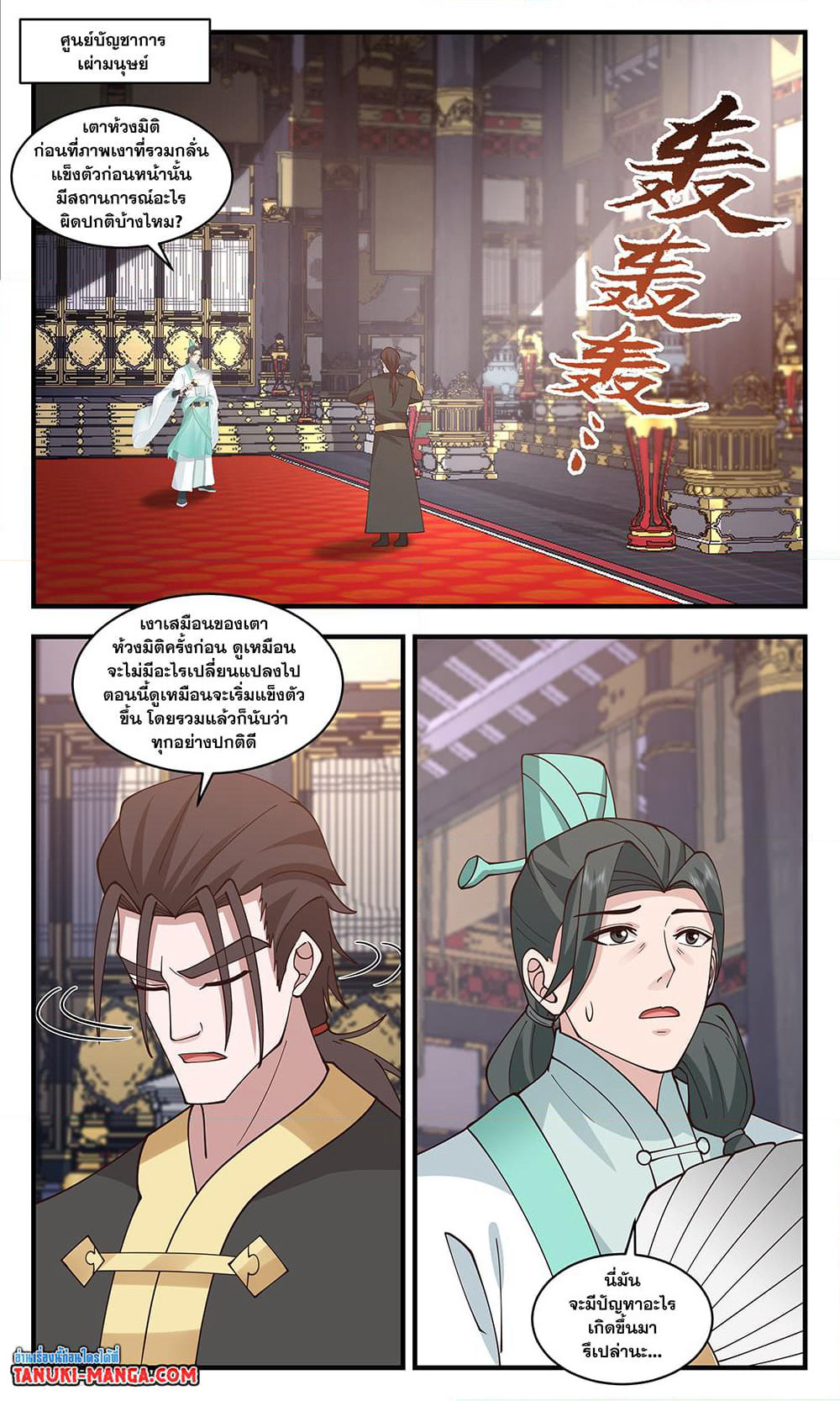Martial Peak เทพยุทธ์เหนือโลก page 6