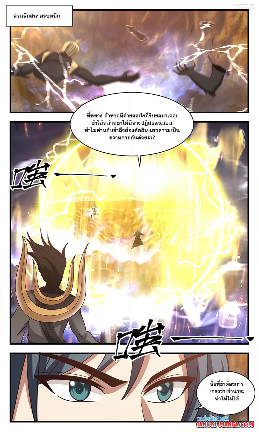 Martial Peak เทพยุทธ์เหนือโลก page 7