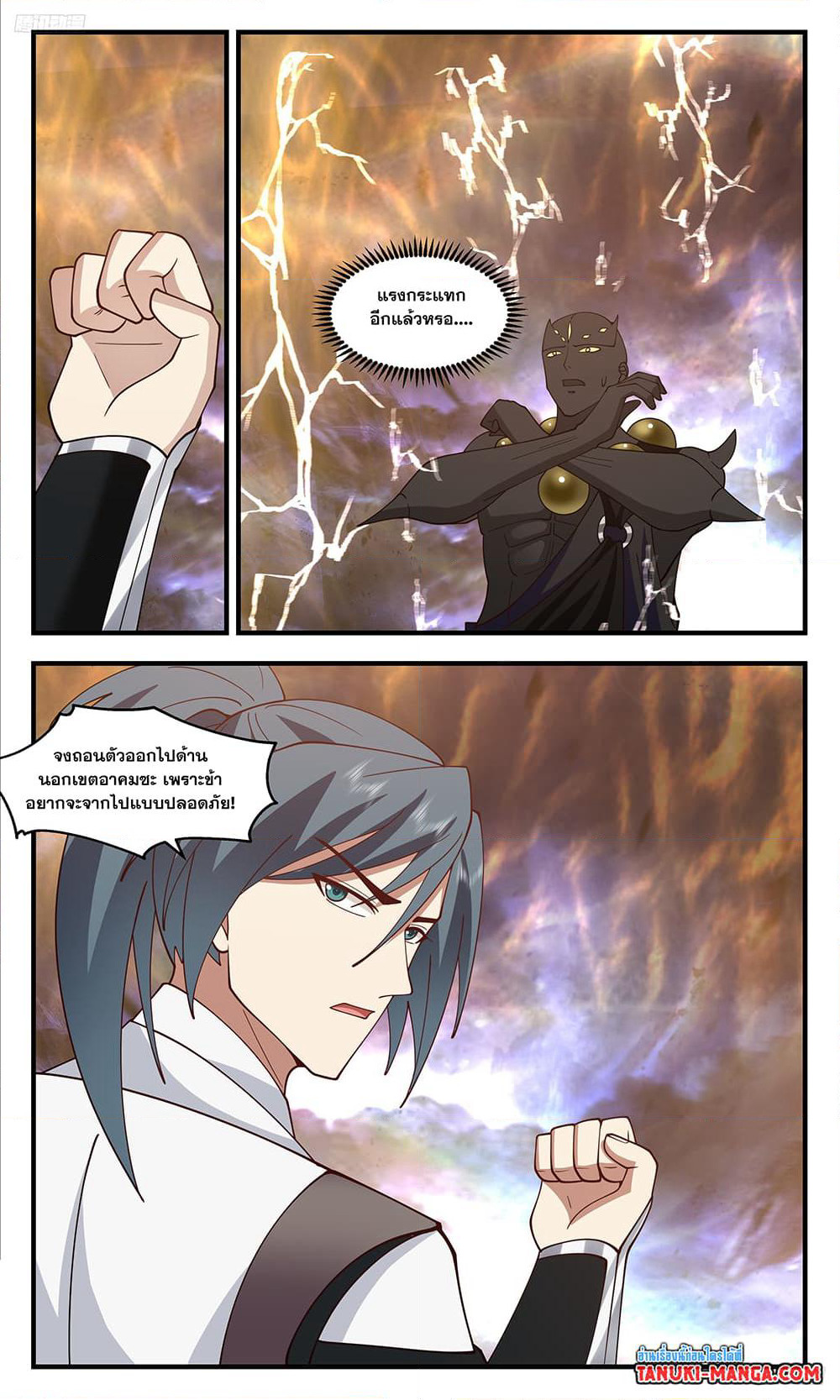 Martial Peak เทพยุทธ์เหนือโลก page 9