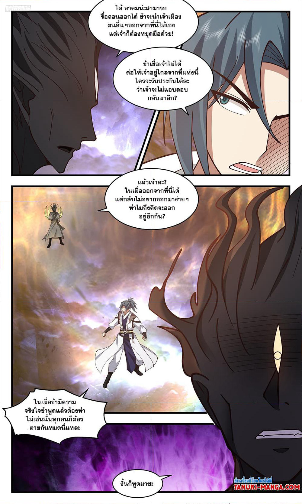 Martial Peak เทพยุทธ์เหนือโลก page 10
