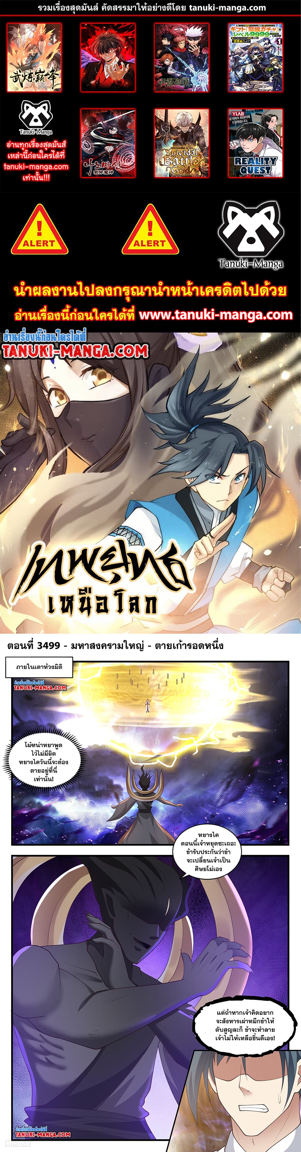 Martial Peak เทพยุทธ์เหนือโลก page 1