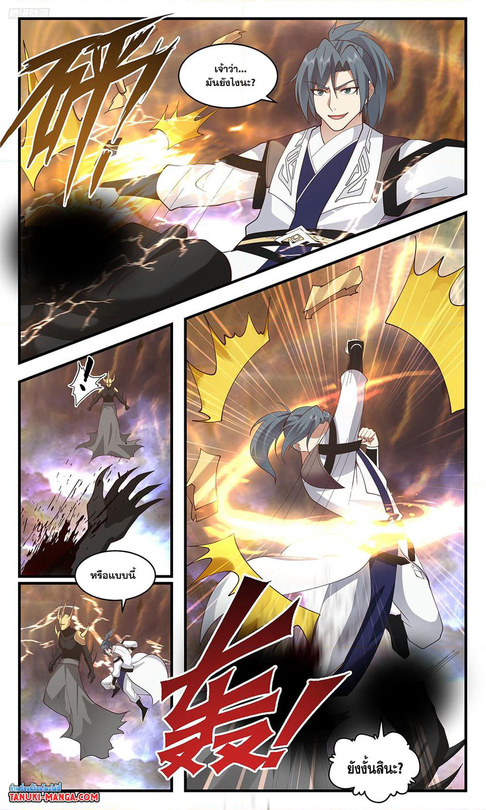 Martial Peak เทพยุทธ์เหนือโลก page 2