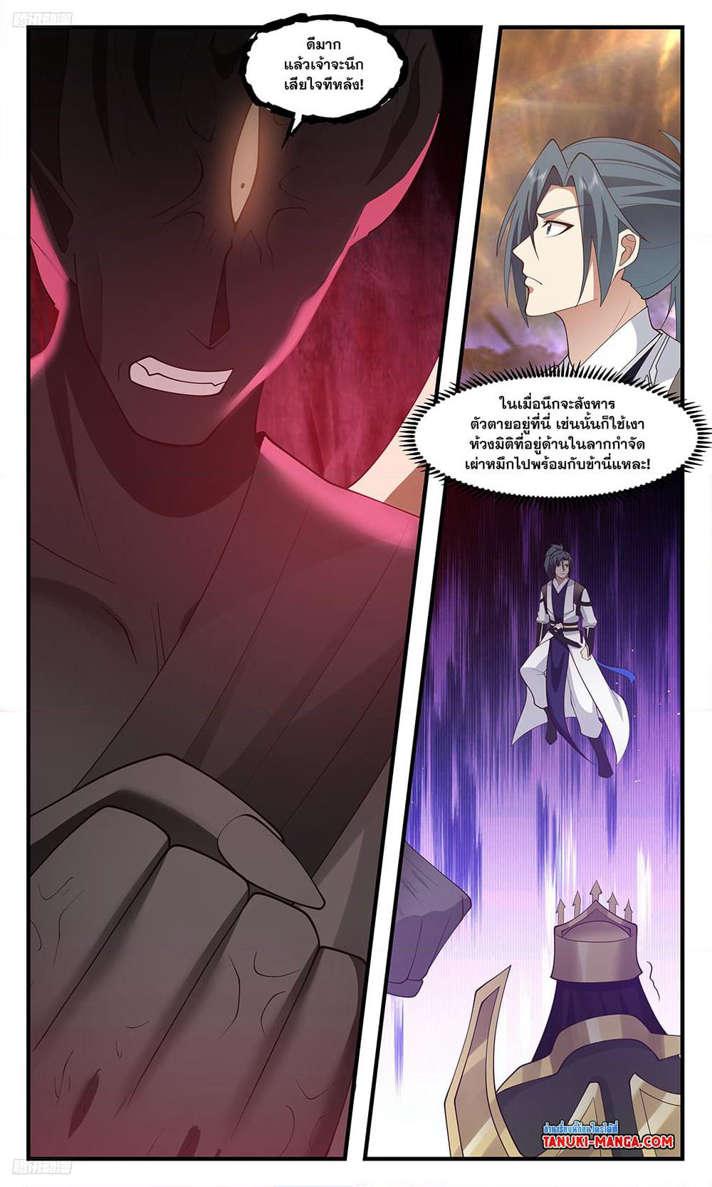 Martial Peak เทพยุทธ์เหนือโลก page 3