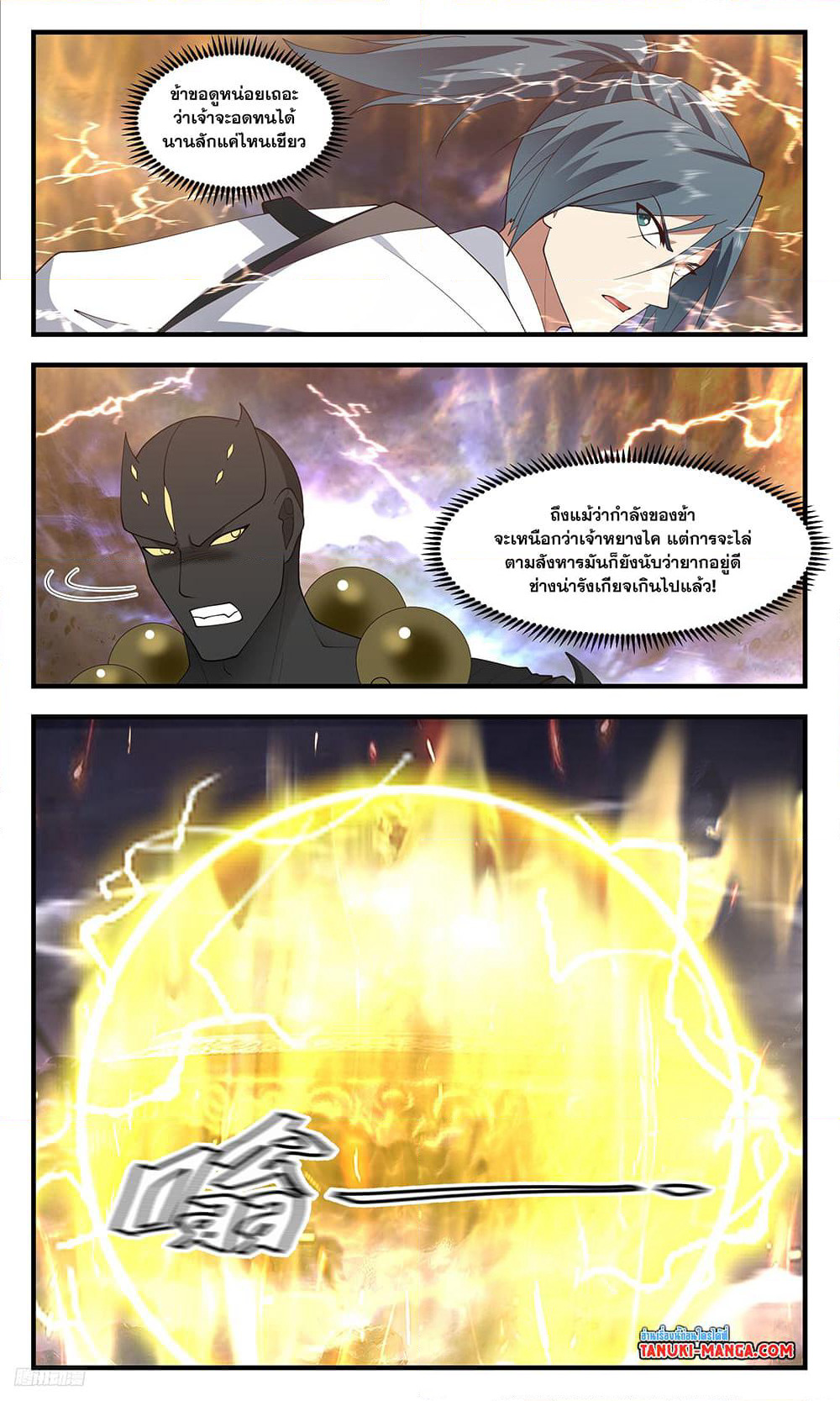 Martial Peak เทพยุทธ์เหนือโลก page 6
