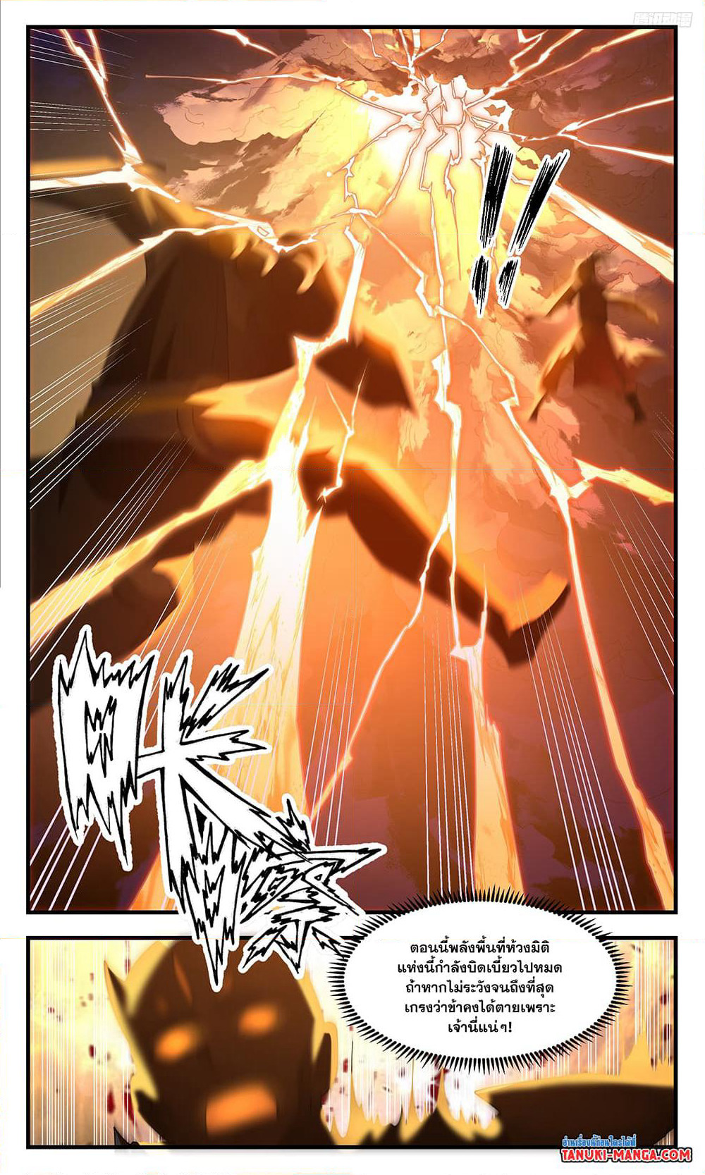Martial Peak เทพยุทธ์เหนือโลก page 7