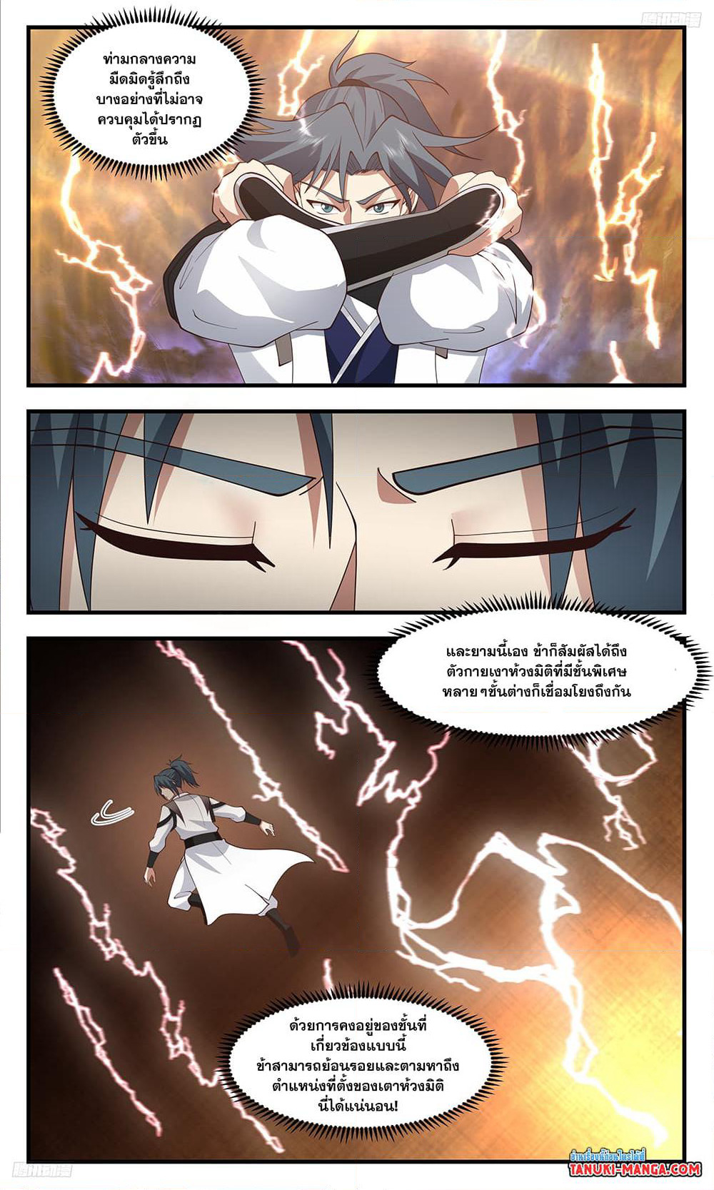Martial Peak เทพยุทธ์เหนือโลก page 8