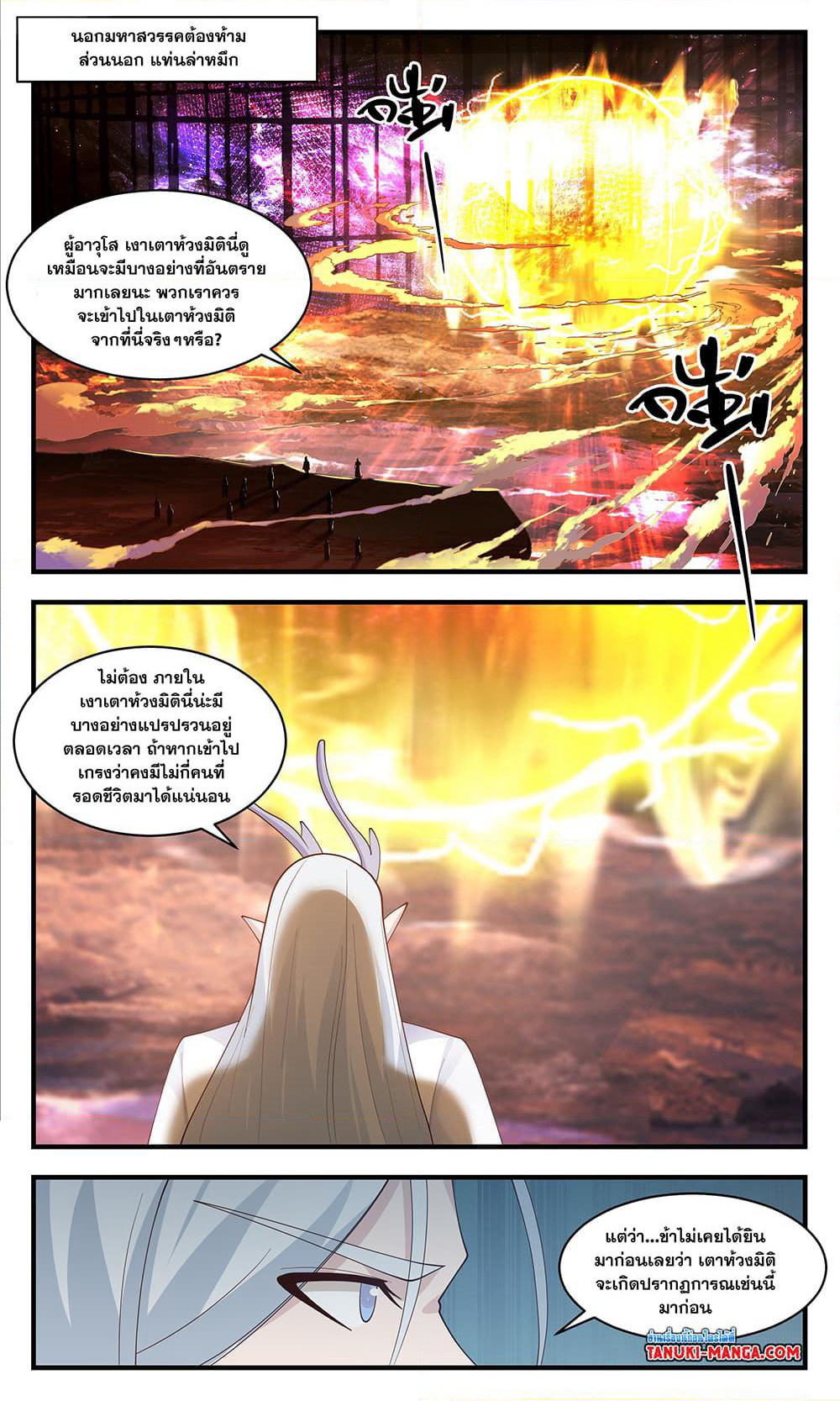 Martial Peak เทพยุทธ์เหนือโลก page 10