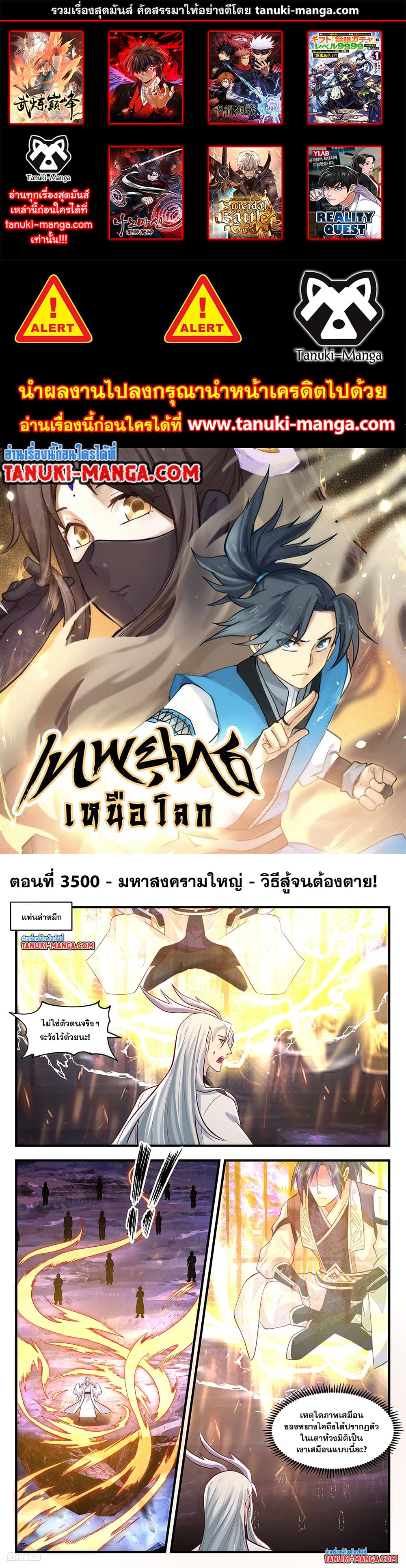 Martial Peak เทพยุทธ์เหนือโลก page 1