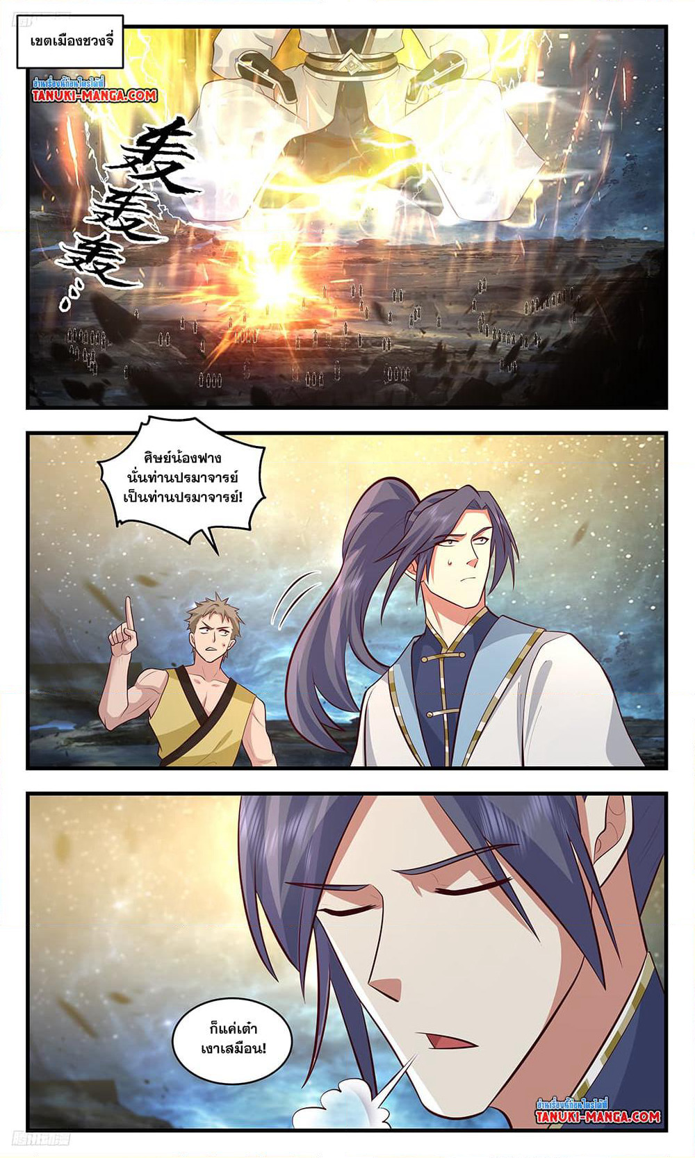 Martial Peak เทพยุทธ์เหนือโลก page 2
