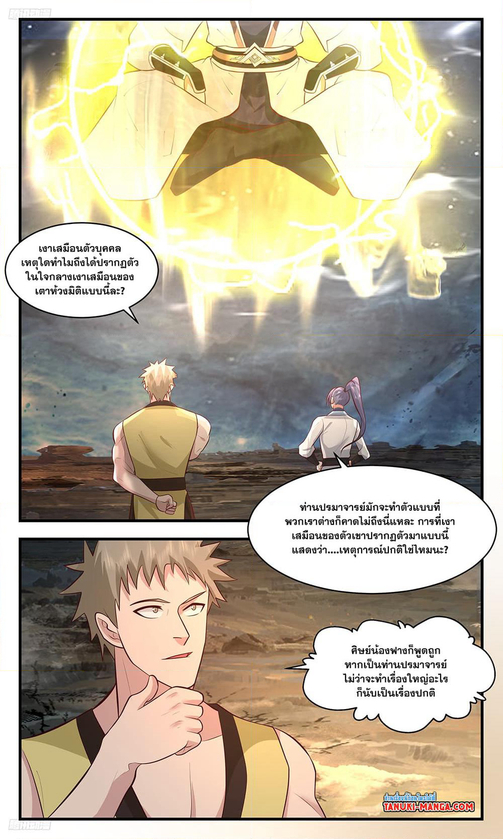 Martial Peak เทพยุทธ์เหนือโลก page 3