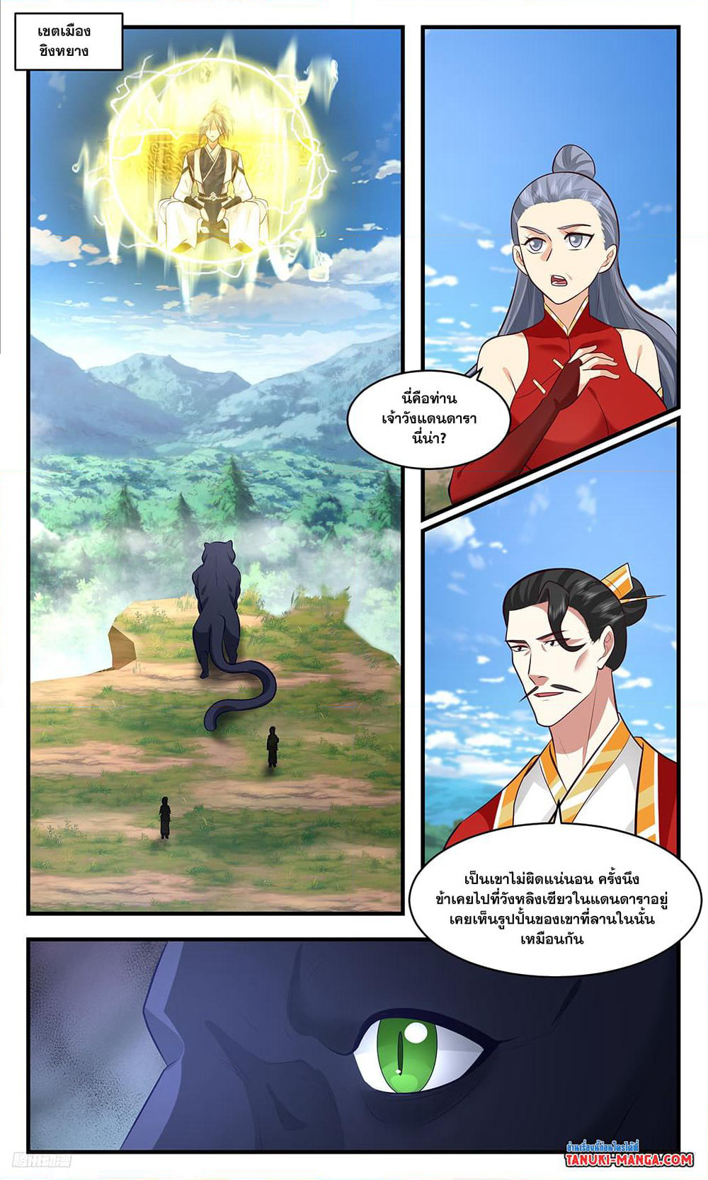 Martial Peak เทพยุทธ์เหนือโลก page 4