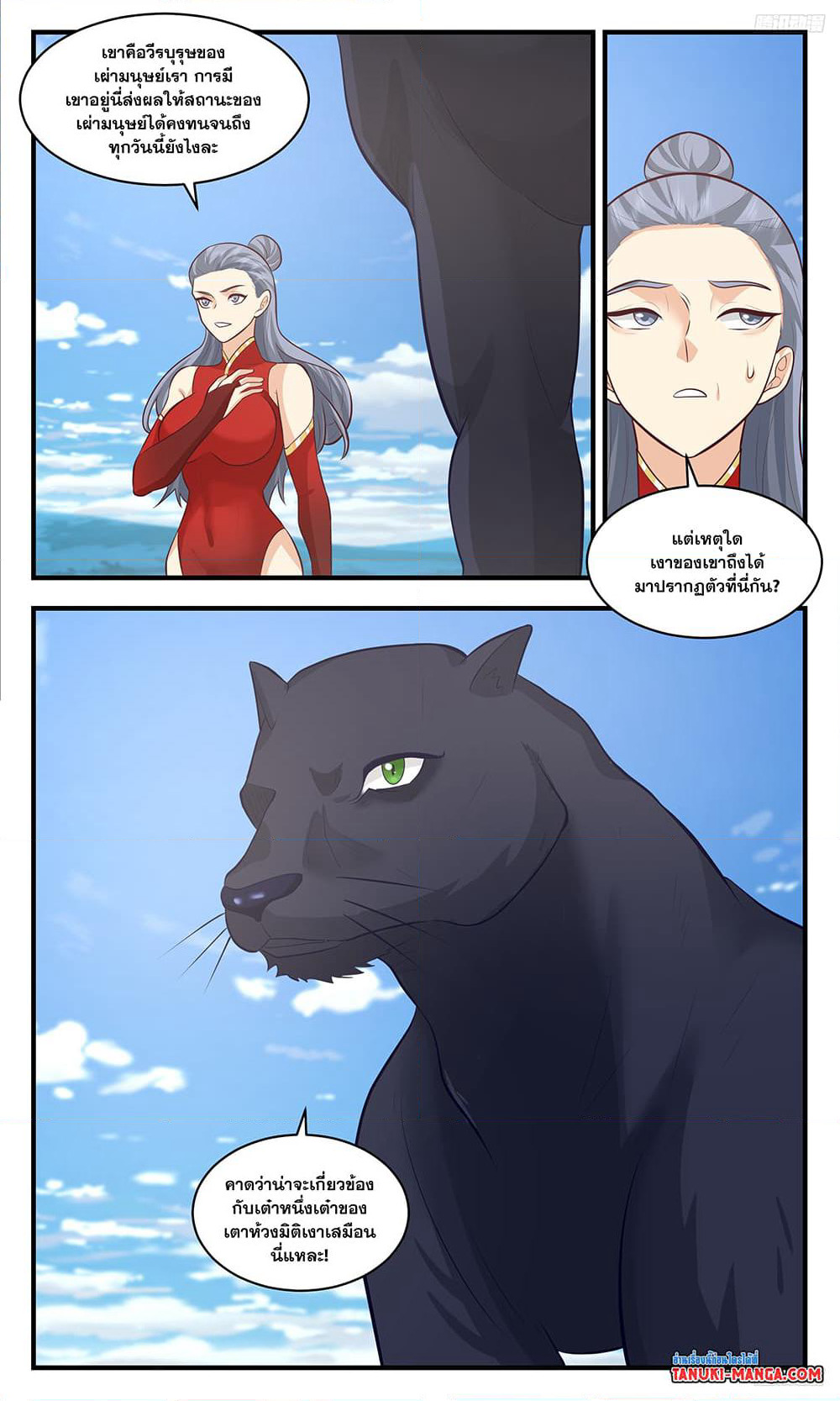 Martial Peak เทพยุทธ์เหนือโลก page 5