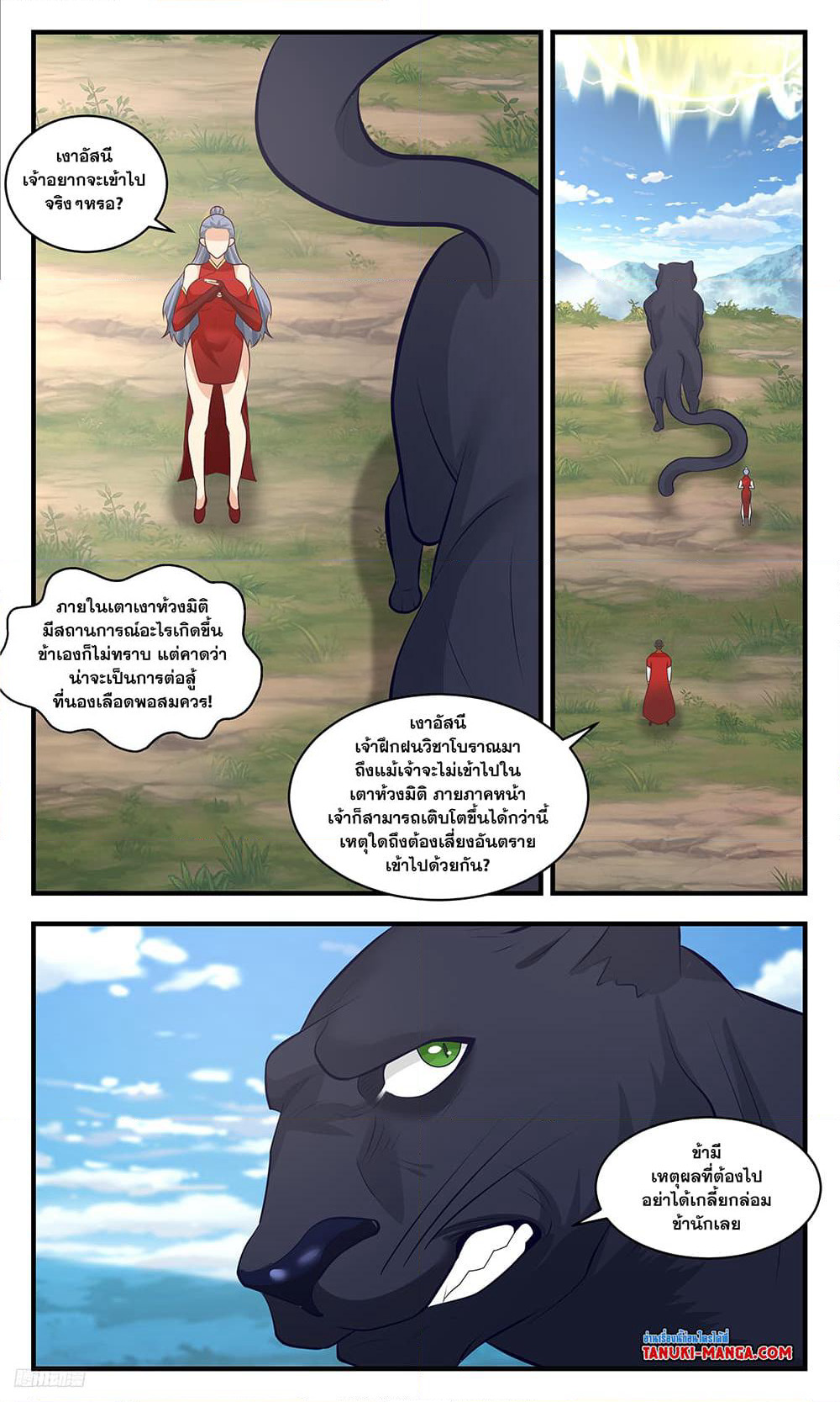 Martial Peak เทพยุทธ์เหนือโลก page 6