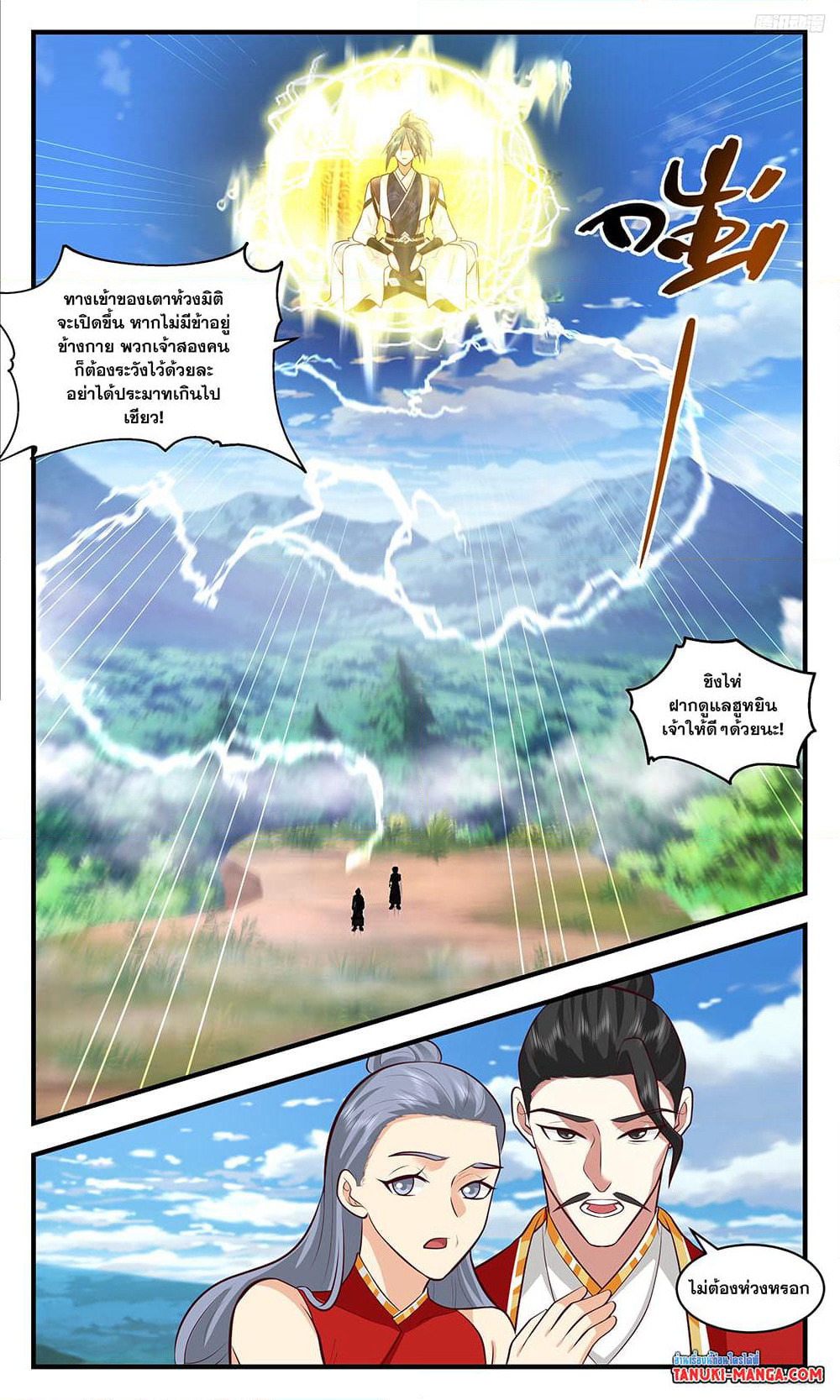 Martial Peak เทพยุทธ์เหนือโลก page 7
