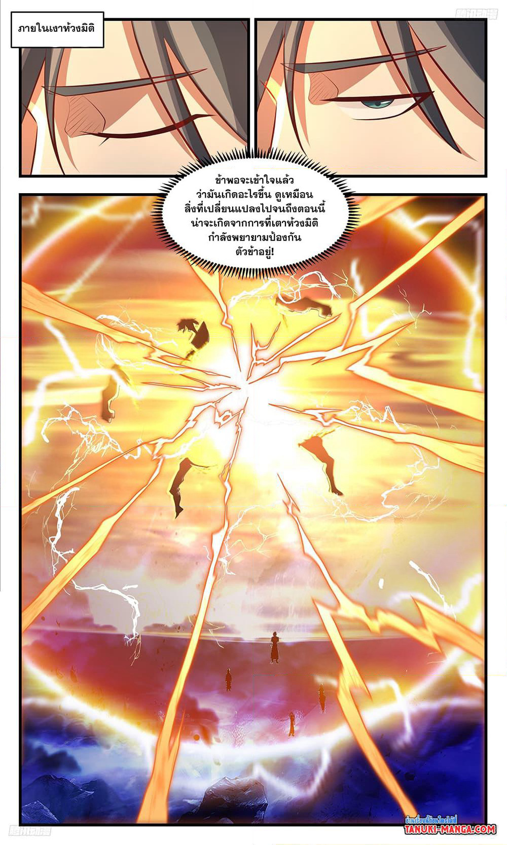 Martial Peak เทพยุทธ์เหนือโลก page 8