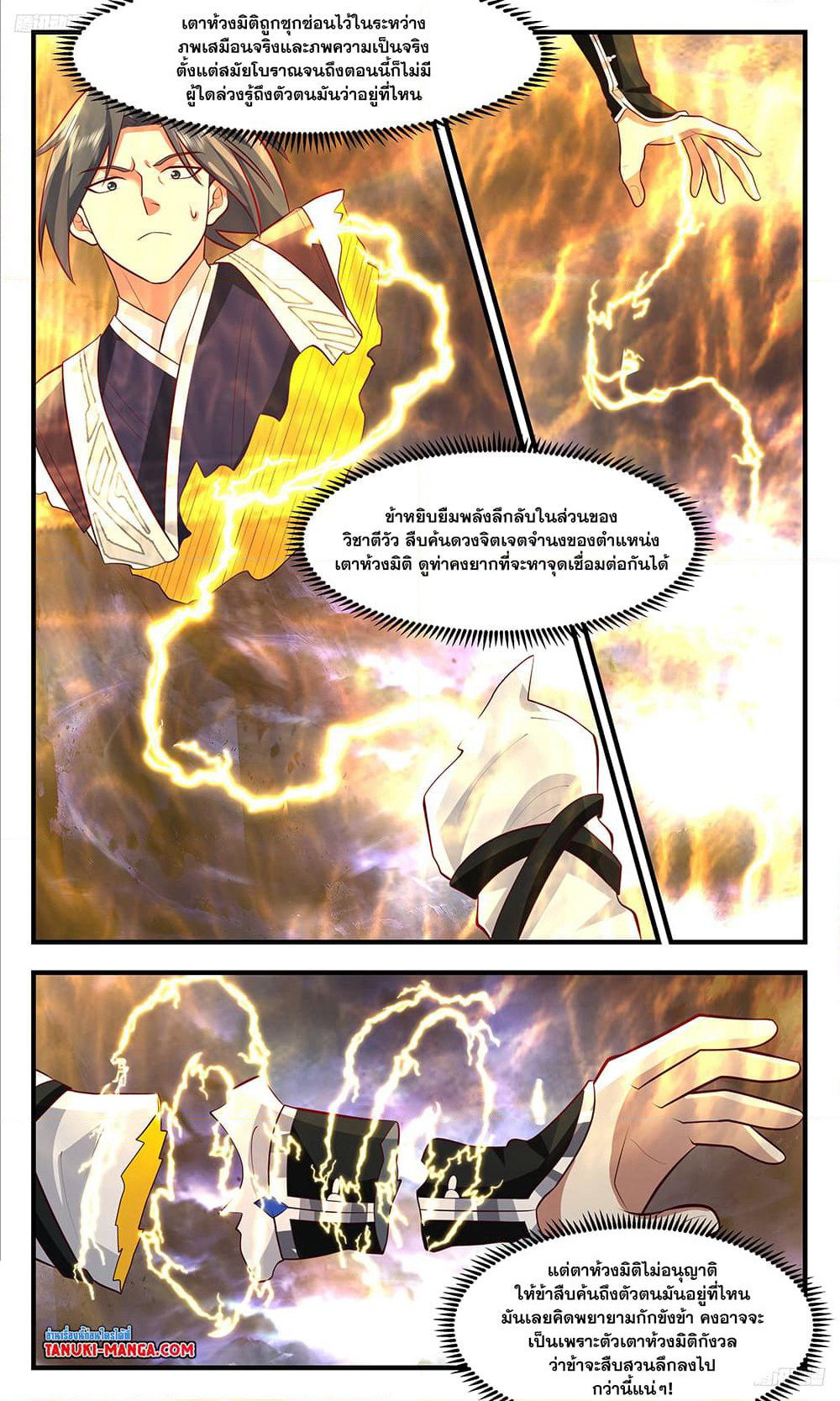 Martial Peak เทพยุทธ์เหนือโลก page 9
