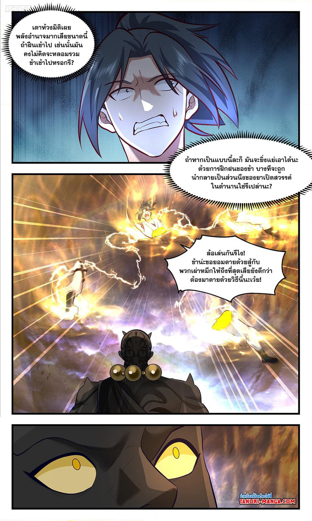 Martial Peak เทพยุทธ์เหนือโลก page 10