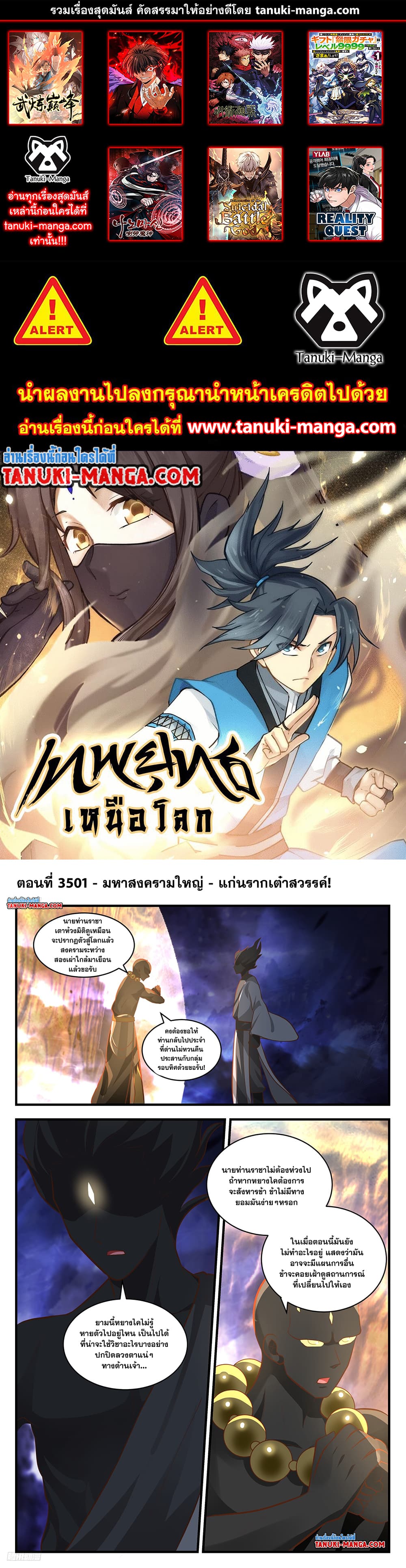 Martial Peak เทพยุทธ์เหนือโลก page 1
