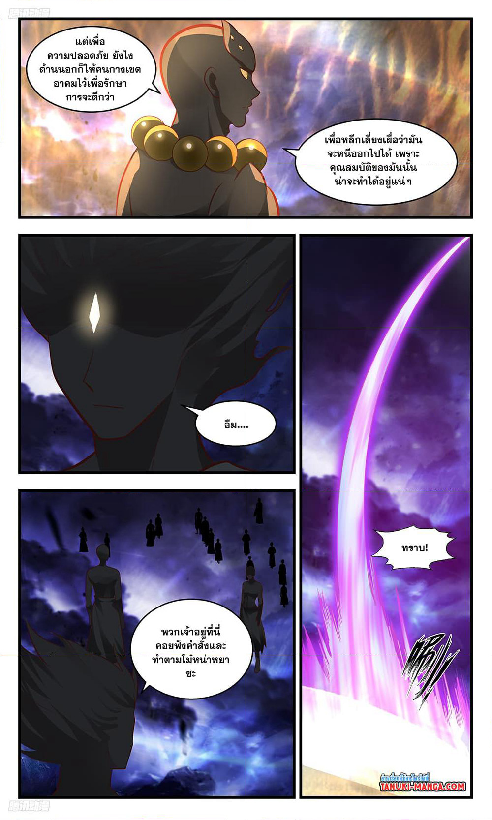 Martial Peak เทพยุทธ์เหนือโลก page 2