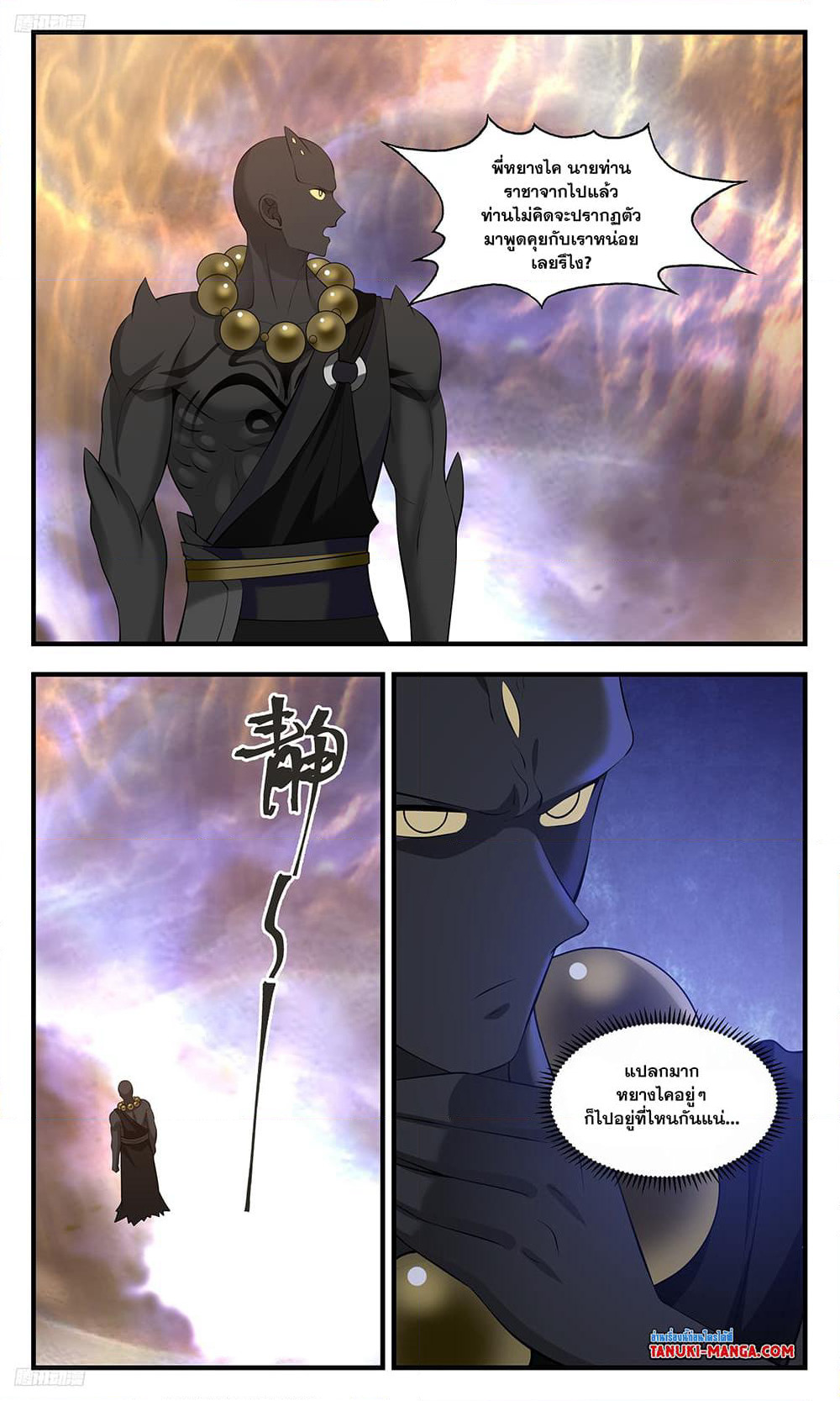 Martial Peak เทพยุทธ์เหนือโลก page 3