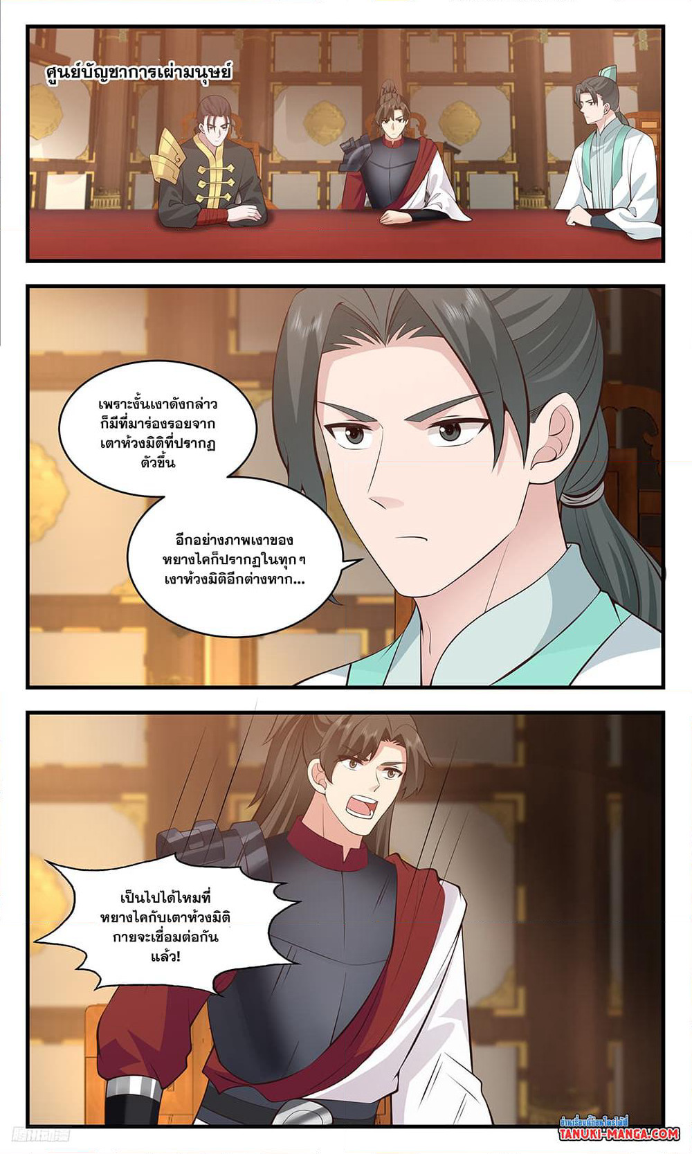 Martial Peak เทพยุทธ์เหนือโลก page 4