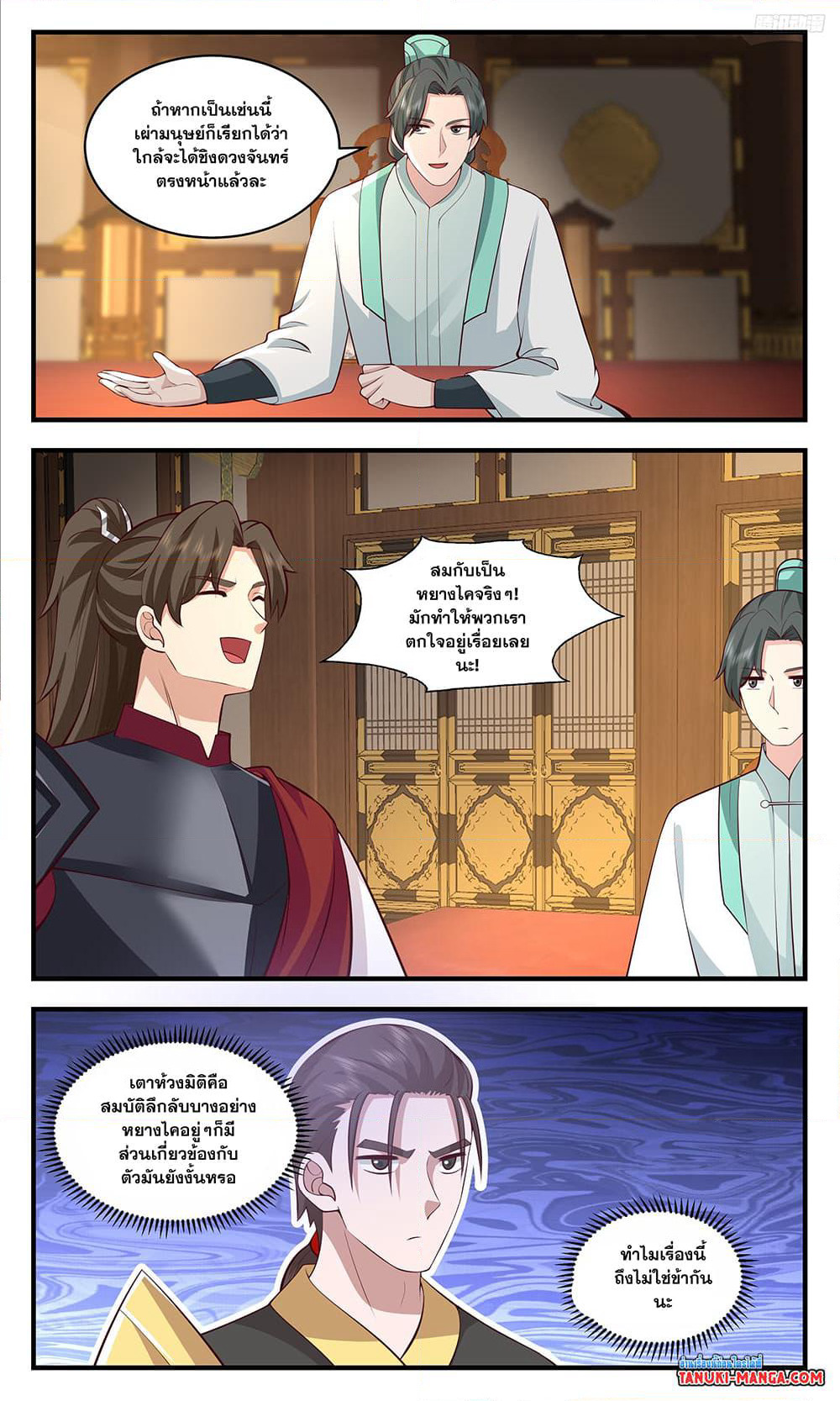 Martial Peak เทพยุทธ์เหนือโลก page 5