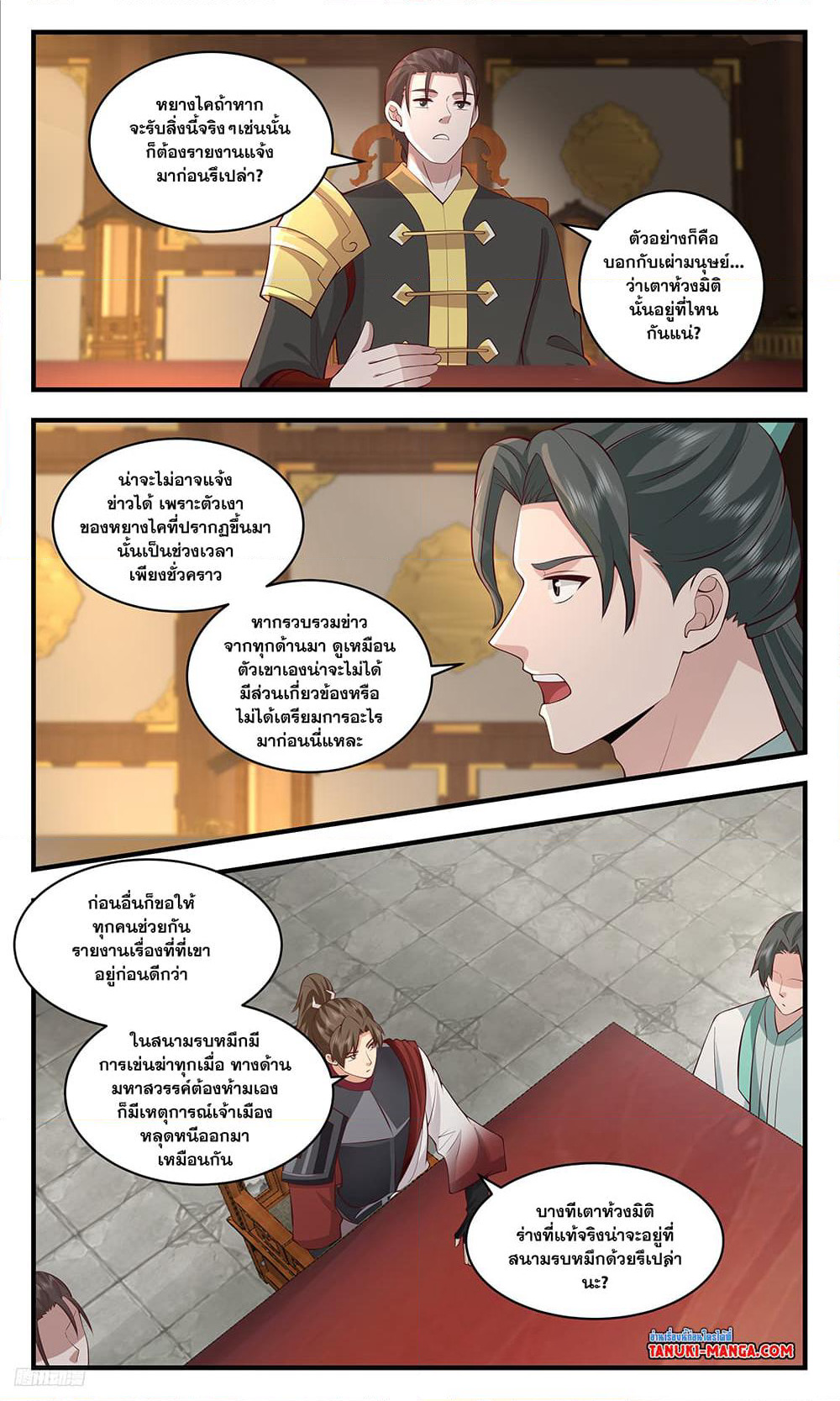 Martial Peak เทพยุทธ์เหนือโลก page 6