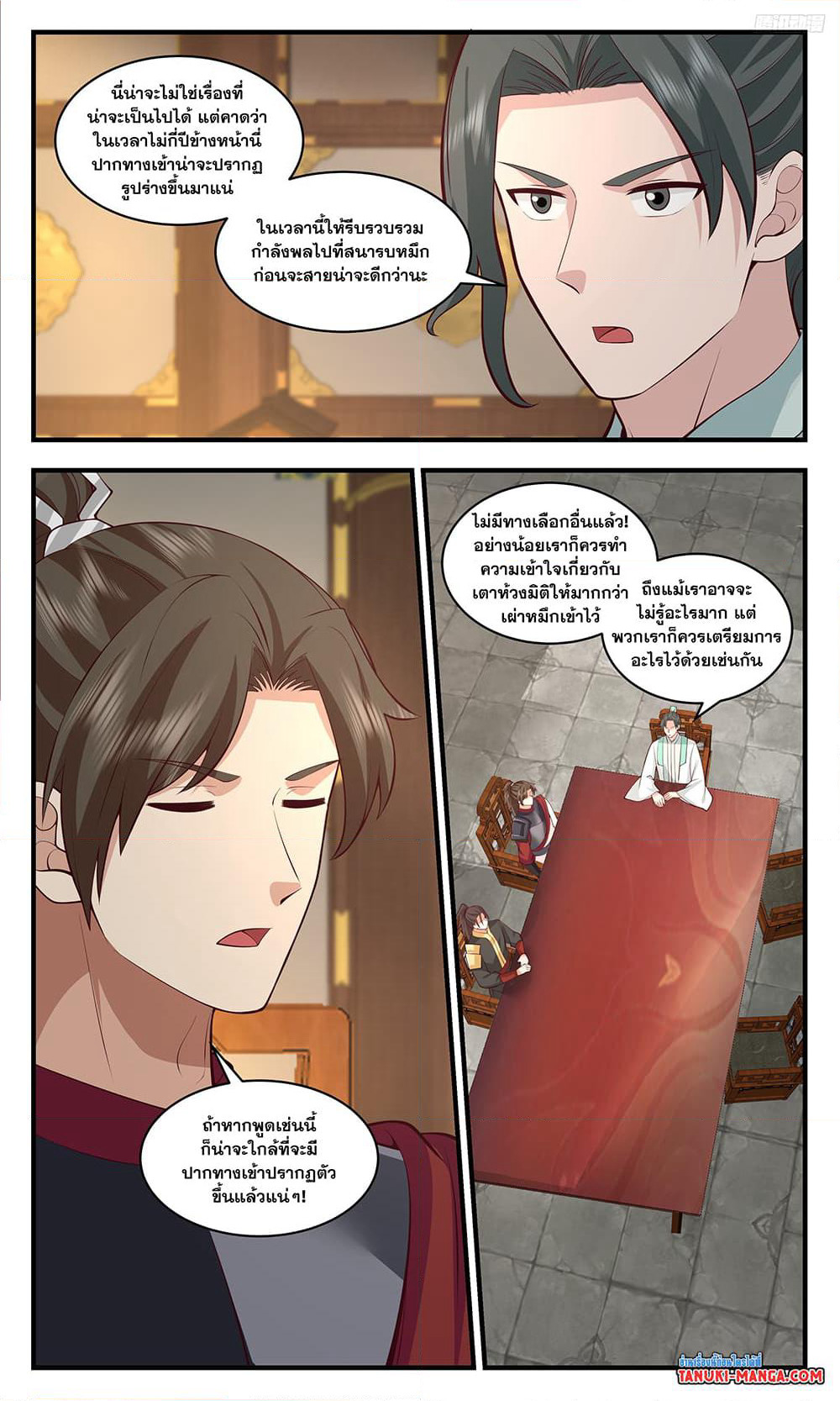Martial Peak เทพยุทธ์เหนือโลก page 7