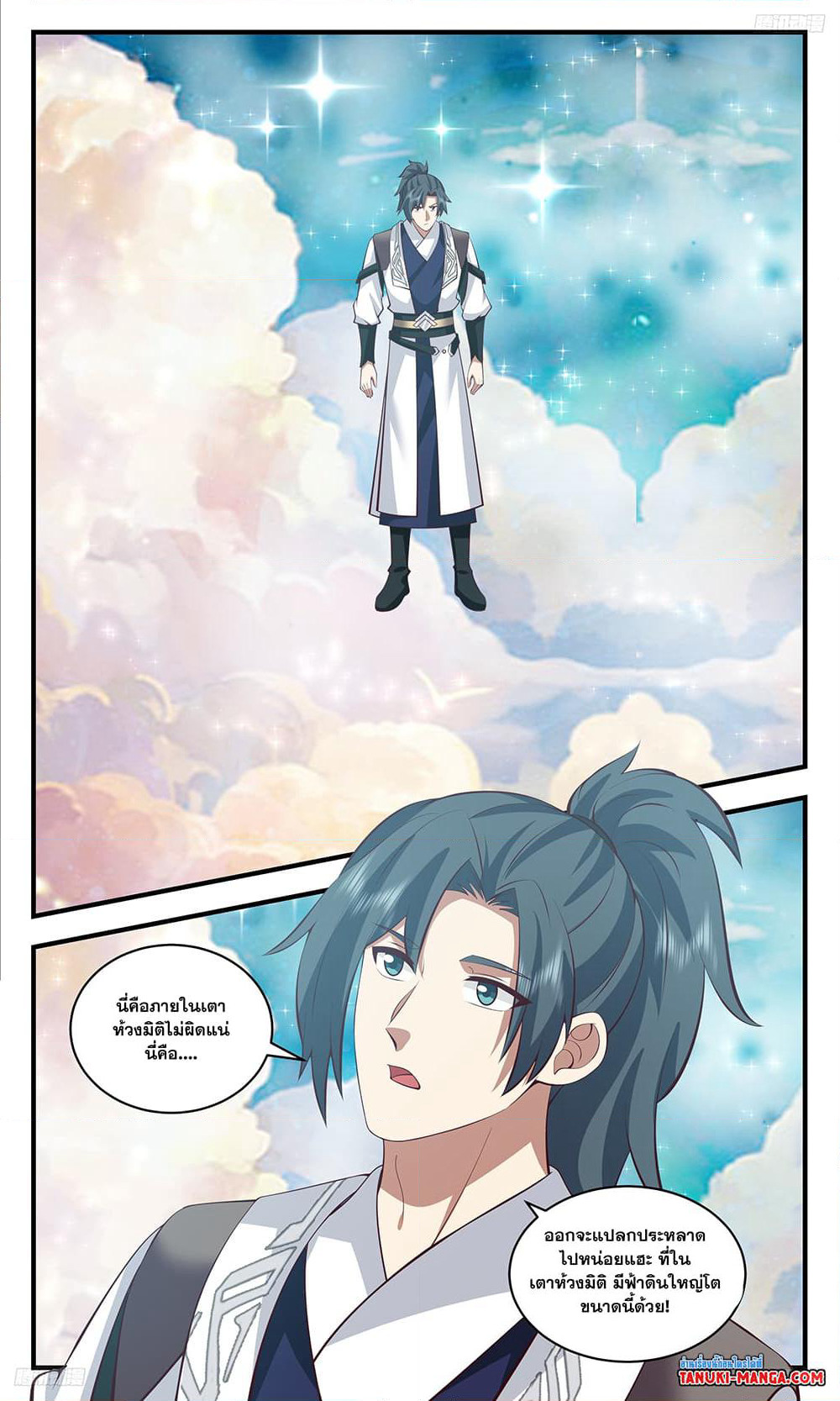 Martial Peak เทพยุทธ์เหนือโลก page 8