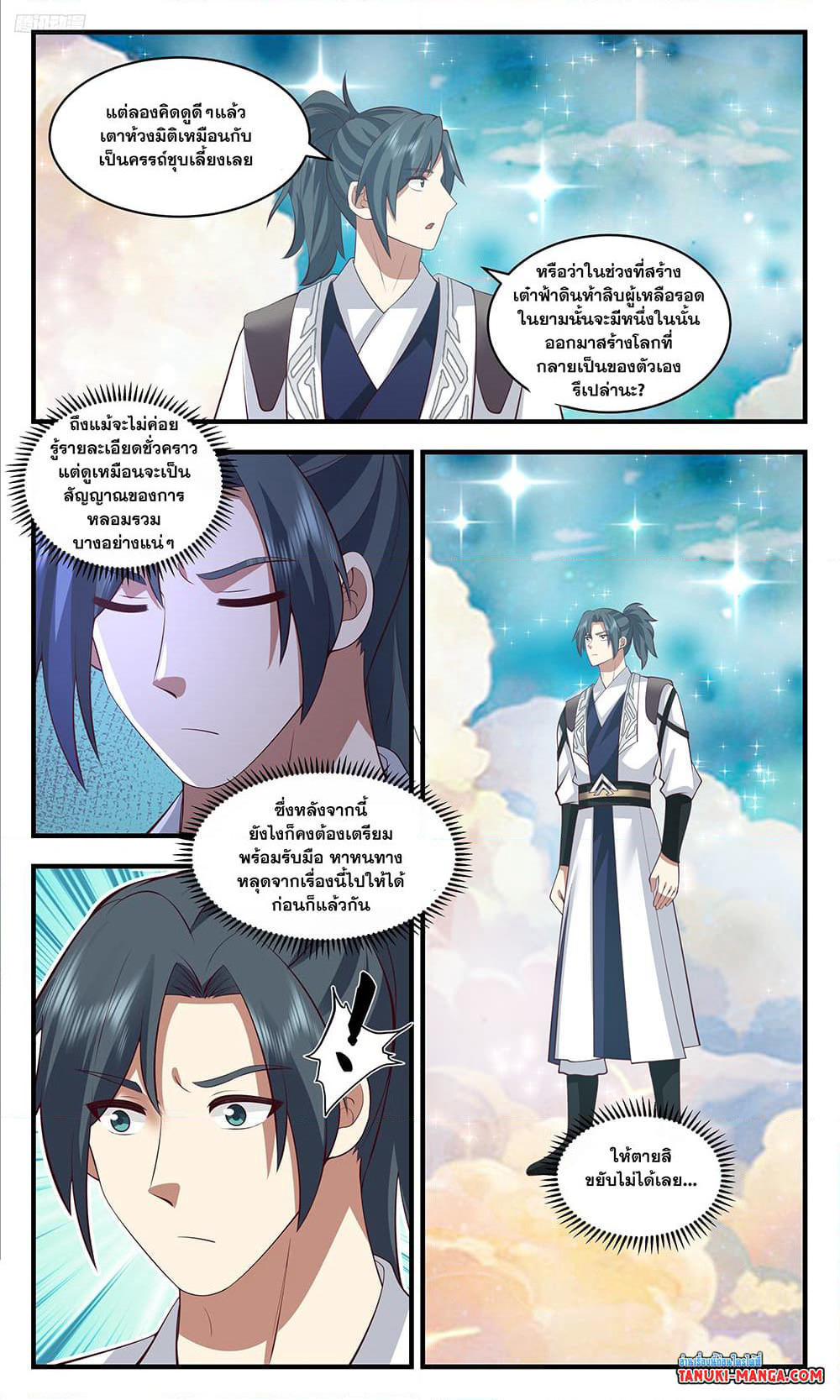 Martial Peak เทพยุทธ์เหนือโลก page 9