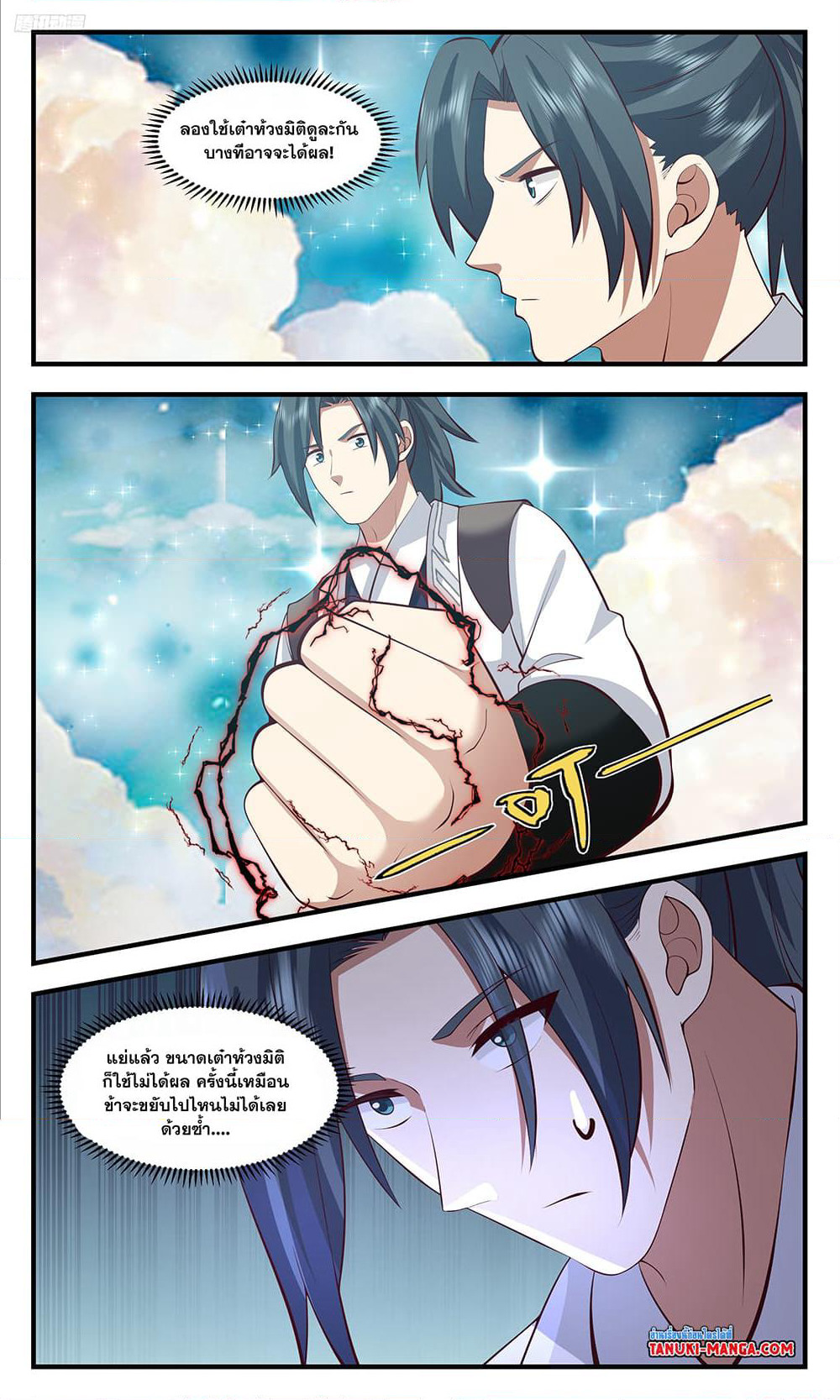 Martial Peak เทพยุทธ์เหนือโลก page 10