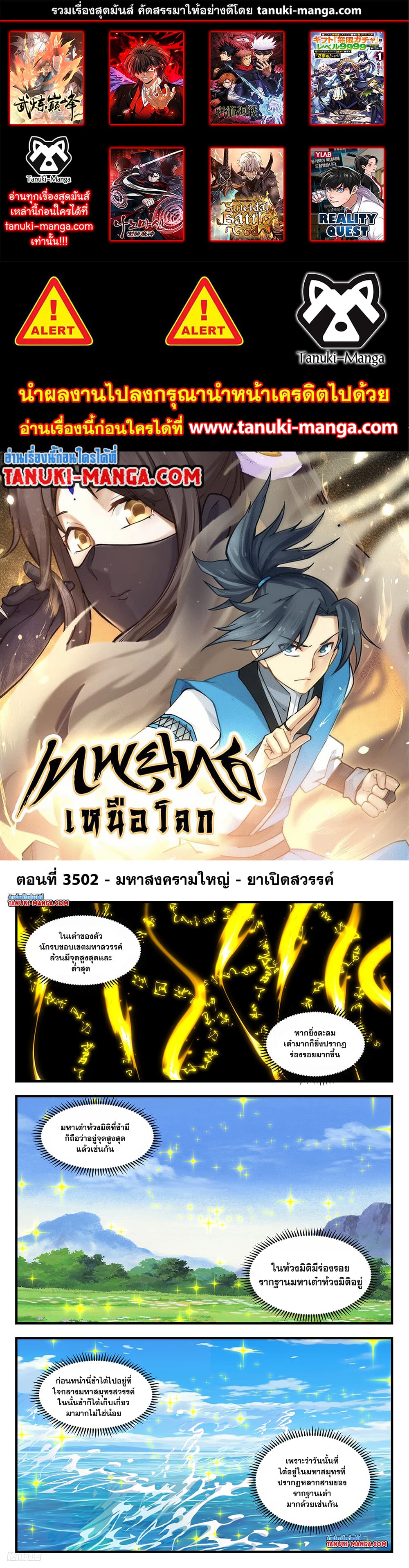 Martial Peak เทพยุทธ์เหนือโลก page 1