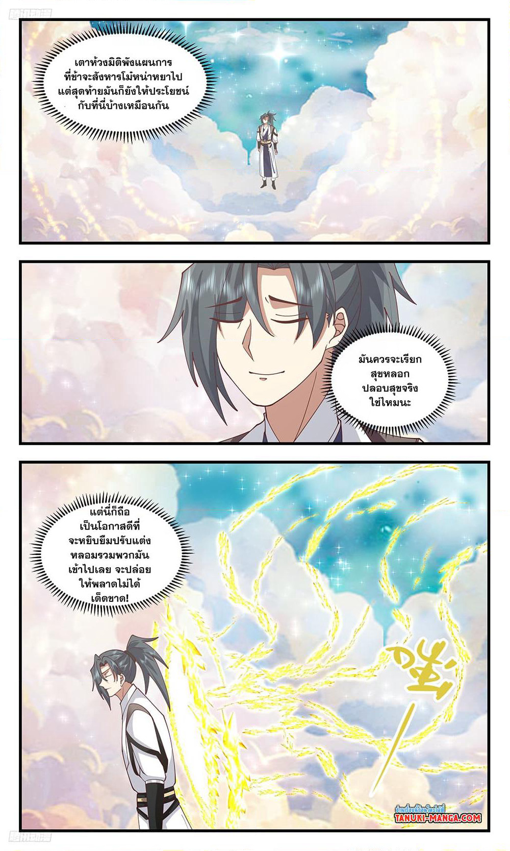 Martial Peak เทพยุทธ์เหนือโลก page 2