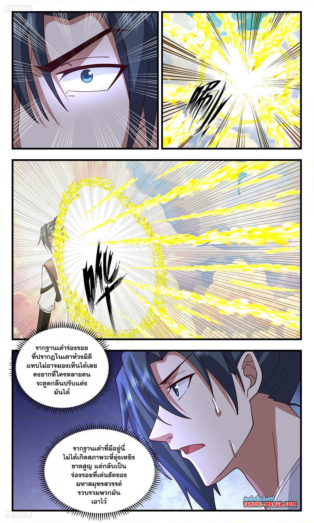 Martial Peak เทพยุทธ์เหนือโลก page 3