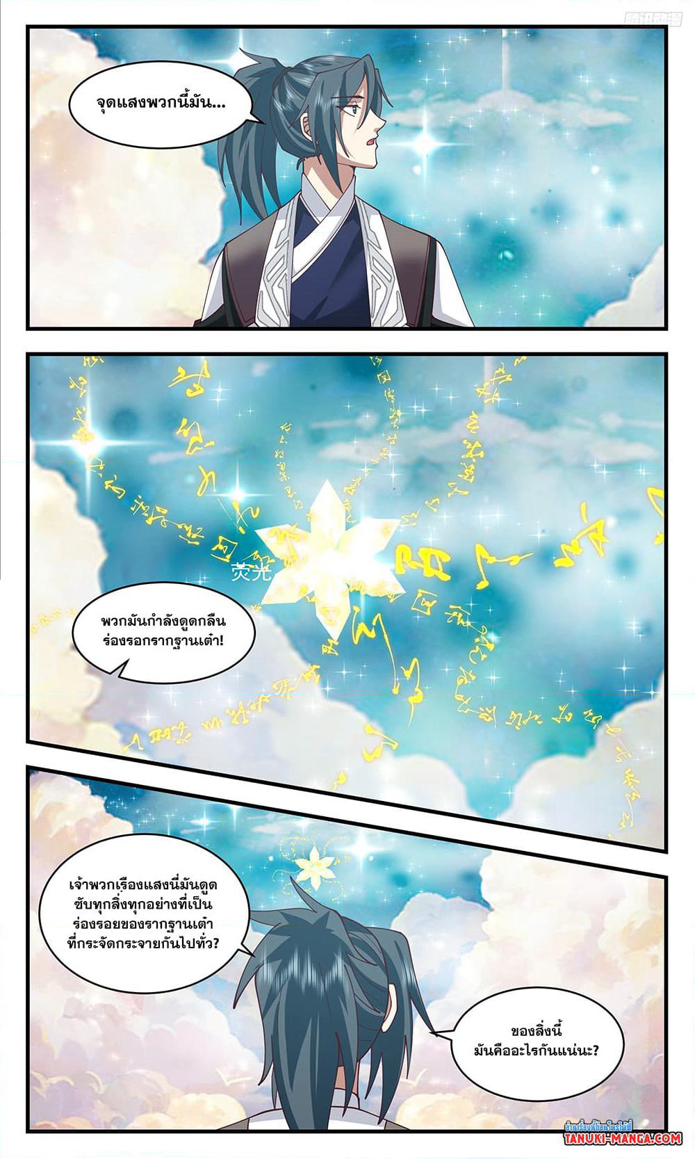 Martial Peak เทพยุทธ์เหนือโลก page 5