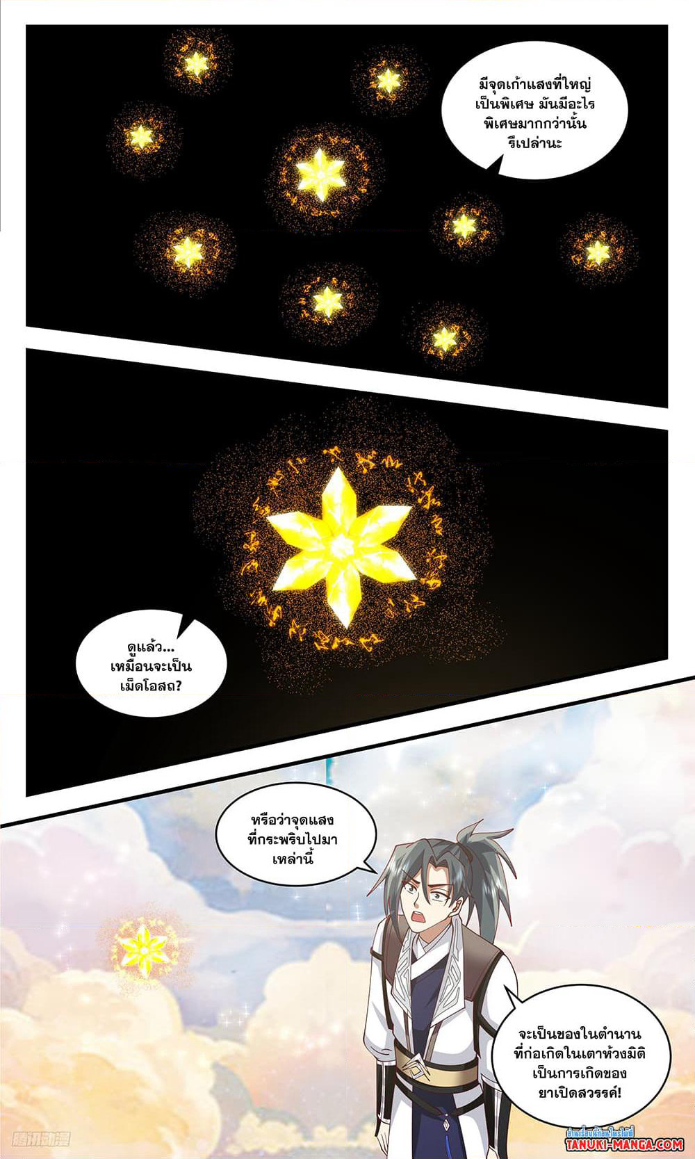 Martial Peak เทพยุทธ์เหนือโลก page 6