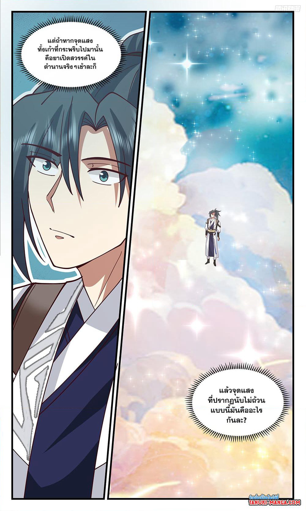 Martial Peak เทพยุทธ์เหนือโลก page 7