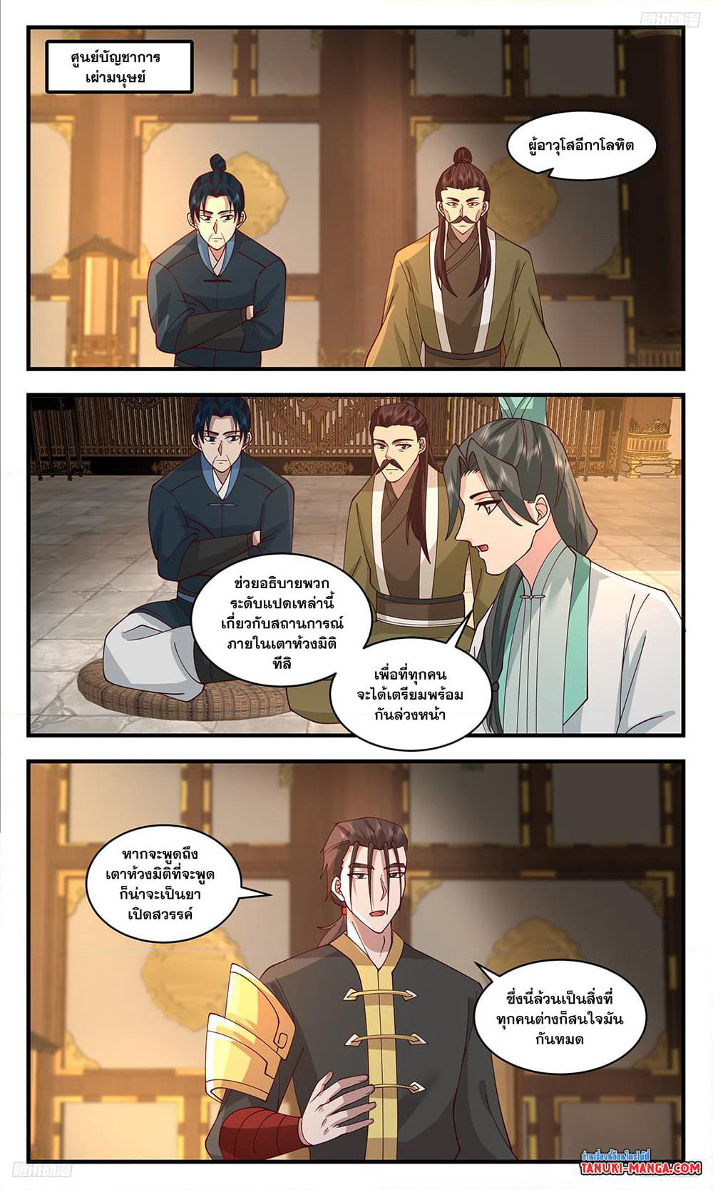 Martial Peak เทพยุทธ์เหนือโลก page 8