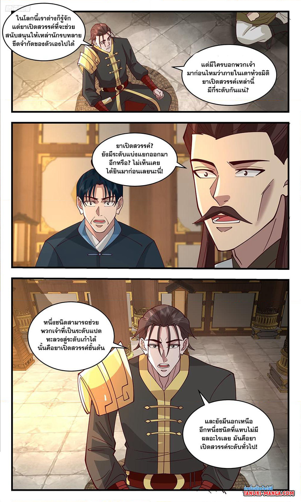 Martial Peak เทพยุทธ์เหนือโลก page 9