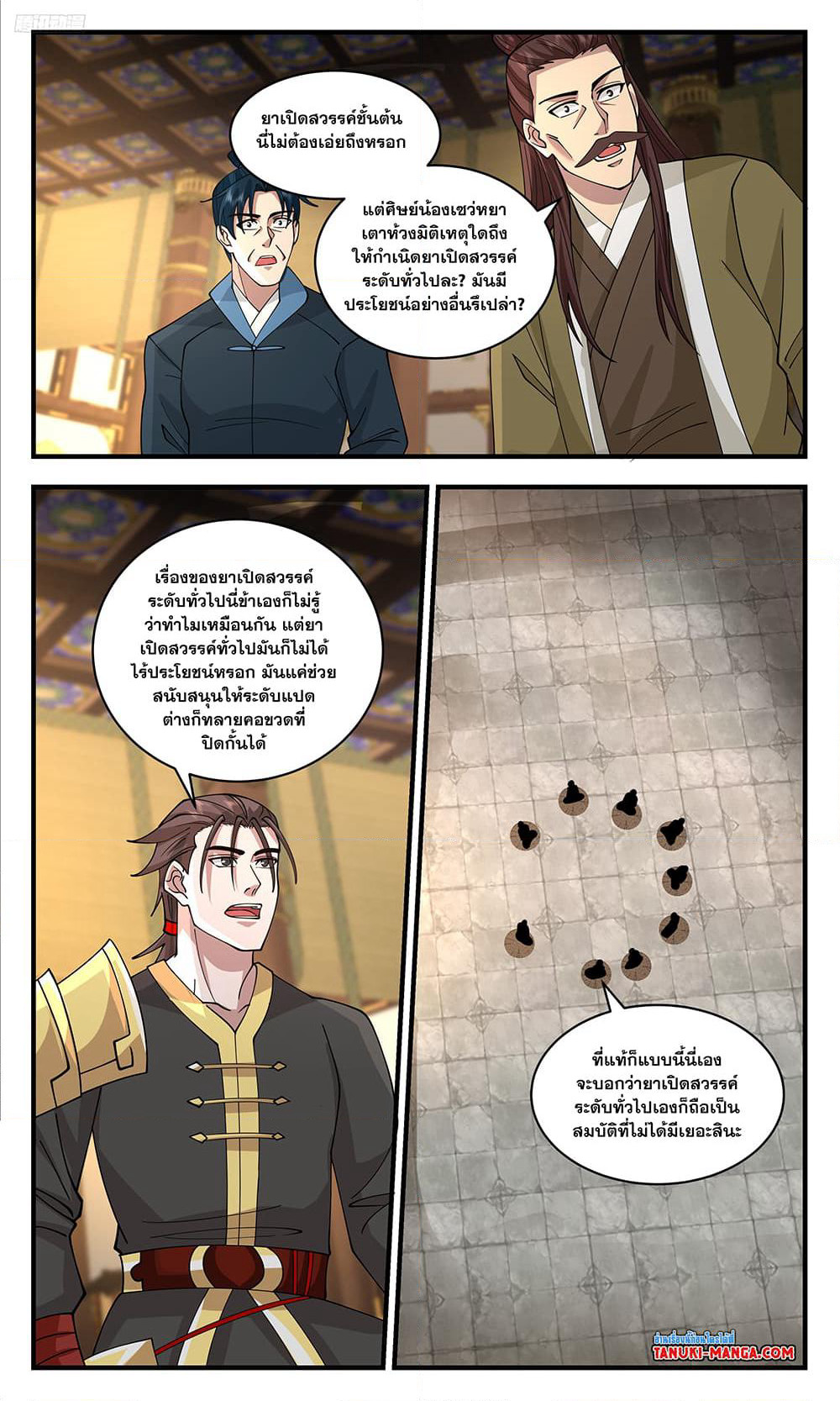 Martial Peak เทพยุทธ์เหนือโลก page 10