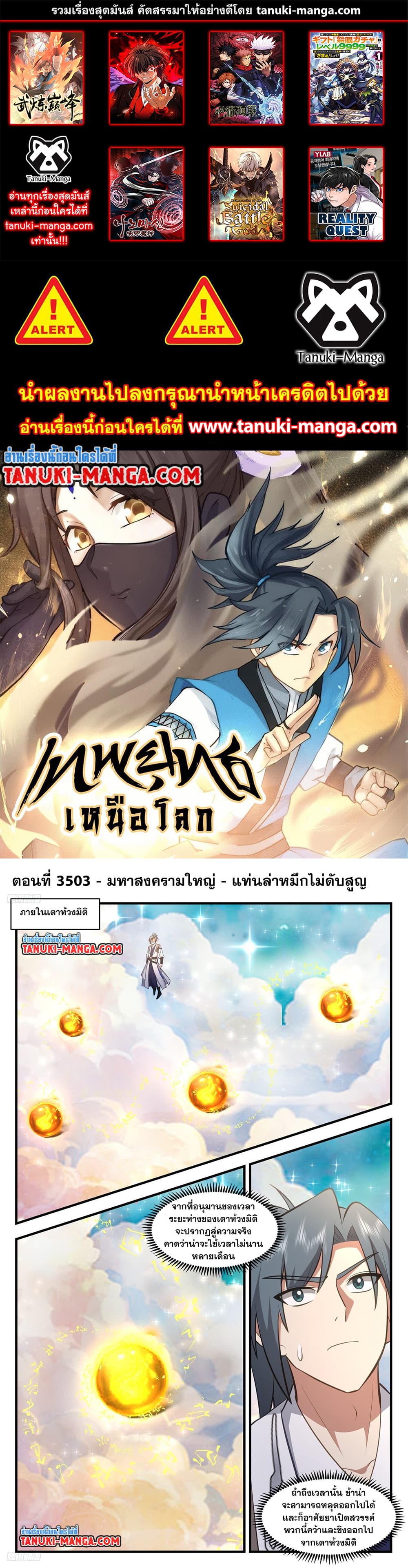 Martial Peak เทพยุทธ์เหนือโลก page 1