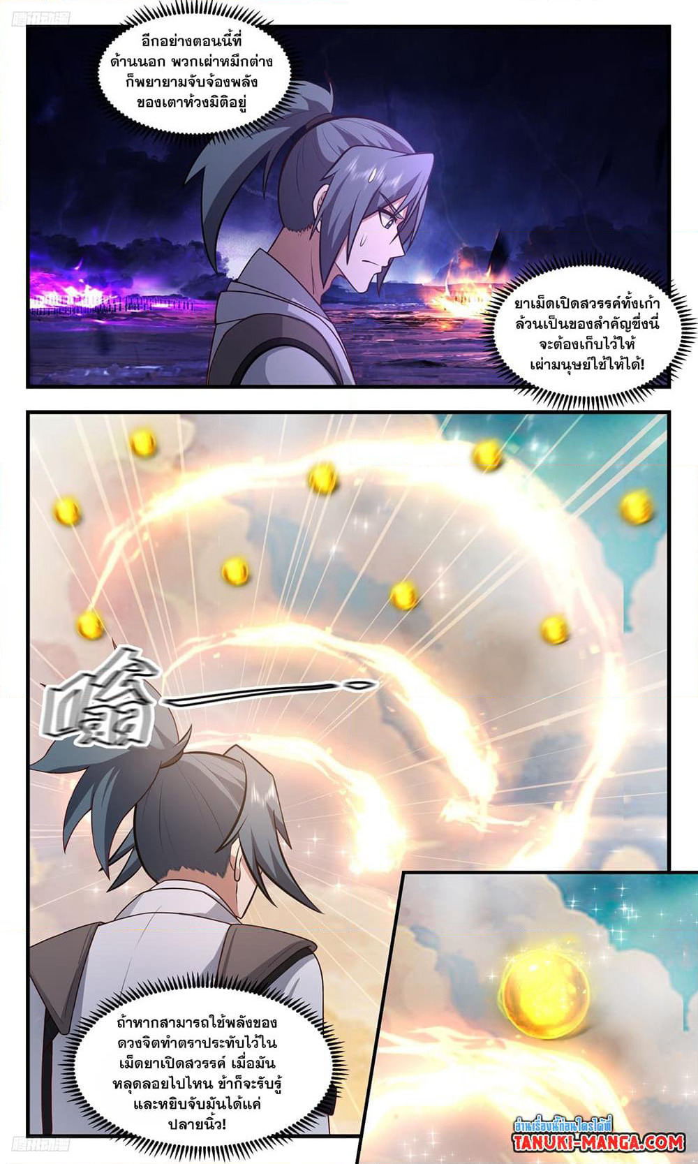Martial Peak เทพยุทธ์เหนือโลก page 2