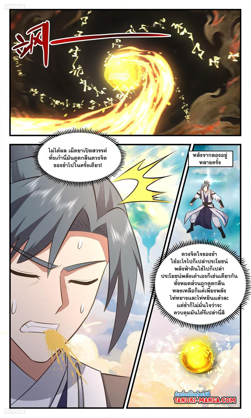 Martial Peak เทพยุทธ์เหนือโลก page 3