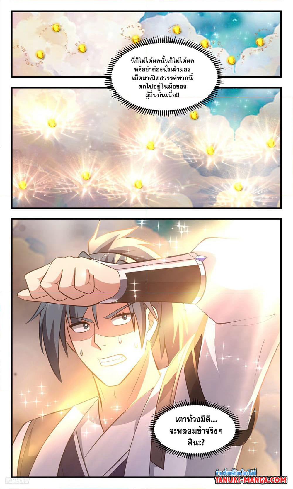 Martial Peak เทพยุทธ์เหนือโลก page 4