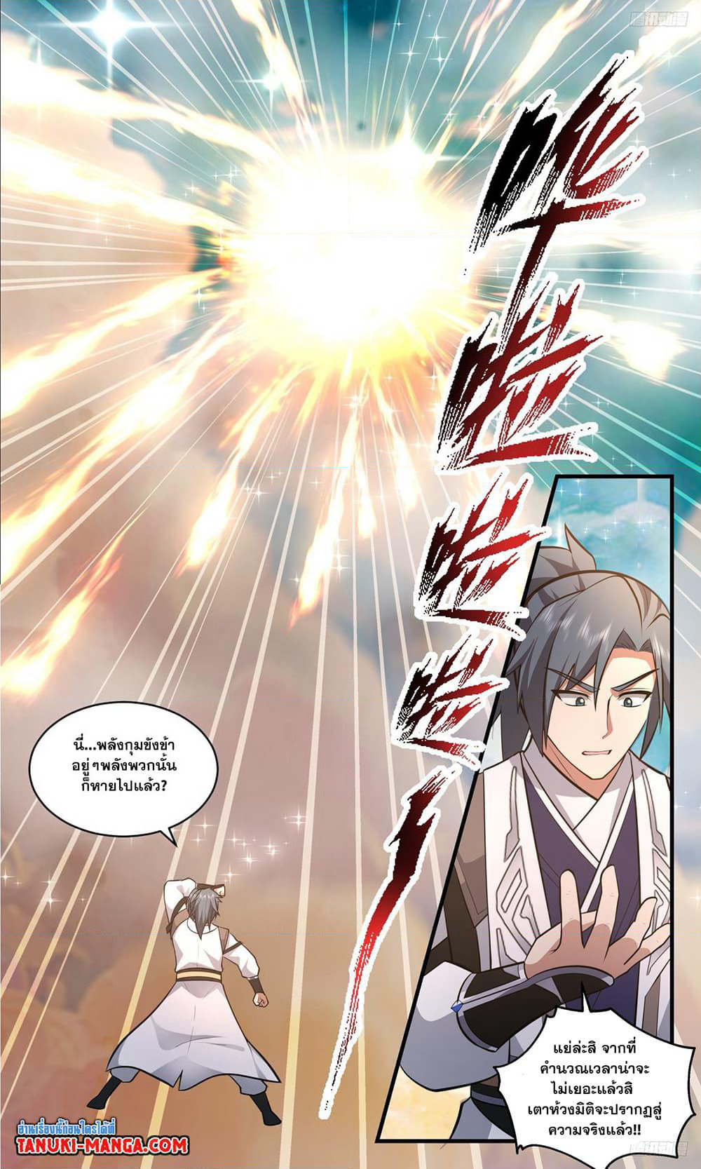 Martial Peak เทพยุทธ์เหนือโลก page 5