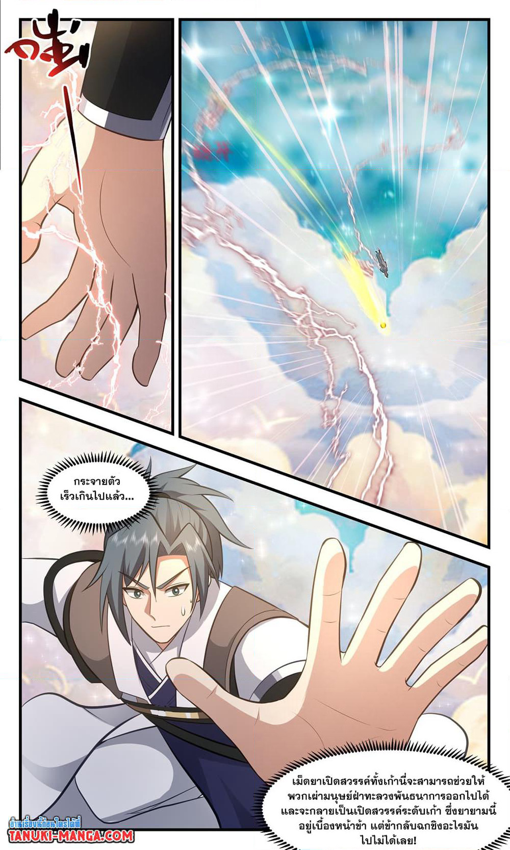 Martial Peak เทพยุทธ์เหนือโลก page 6