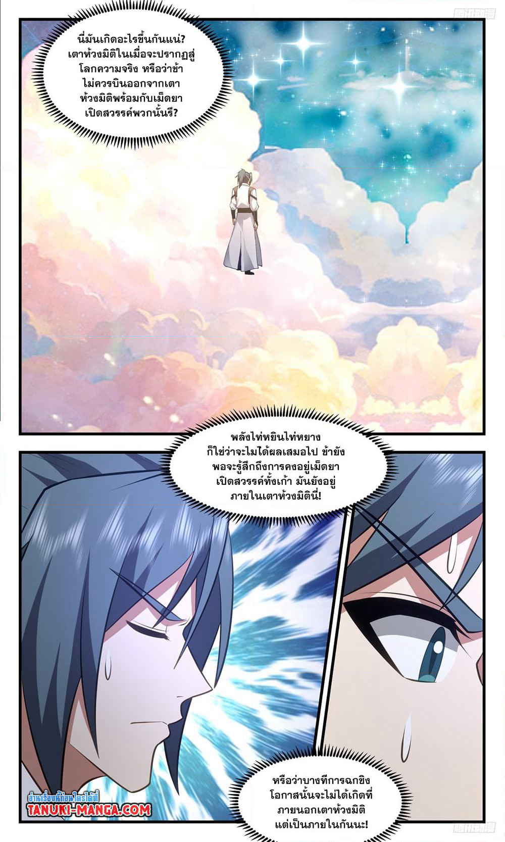 Martial Peak เทพยุทธ์เหนือโลก page 7